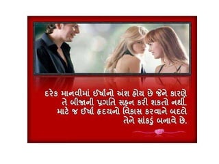 Gujarati  suvichar 4