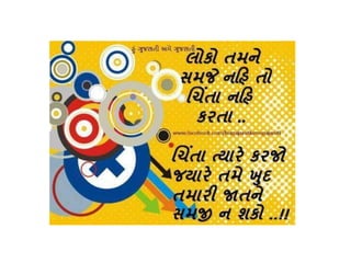Gujarati  suvichar 4
