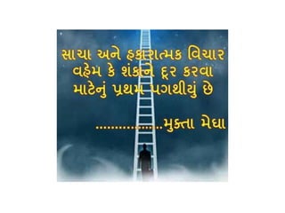 Gujarati  suvichar 4