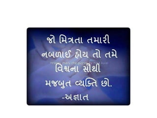 Gujarati  suvichar 4
