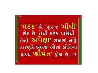 Gujarati  suvichar 4