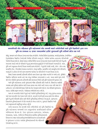 fðh Mxkuhe

16 {u, 2011

9

y¾kºkesÚke yuf {rnLkkLkk f]r»k {nkuíMkð{kt yuf ÷k¾Úke ðÄkhu f{oÞkuøkeyku yLku f]r»k ði¿kkrLkfku îkhk 225
f]r»k hÚk hkßÞLkk 18 nòh økk{zkyku{kt VheLku økwshkíkLke f]r»k ¢ktríkLkku MktËuþ ÷R sþu
÷eçkwt, ò{V¤ yLku ÃkÃkiÞkLkk WíÃkkËLk{kt [kuÚkk ¢{u Aeyu. ¾uíke{kt rðrðÄ xìfTLkkì÷kìS, çkkÞkuxìfTLkkì÷kìS, RLVku{uoþLk
xìfTLkkì÷kìSLkk ði¿kkrLkf WÃkÞkuøkÚke ¾uíke{kt ÃkrhðíkoLk ykÔÞwt Au. ¾uíke{kt ykðu÷k nfkhkí{f ÃkrhðíkoLkÚke
¾uíkeLkku rðfkMk ÚkÞku Au. AuÕ÷kt fux÷kf ð»kkuo{kt rðrðÄ ÃkkfLkk WíÃkkËLk{kt ðÄkhku ÚkðkÚke ¾uíke yLku ¾uzqíkLke
ykðf{kt ðÄkhku ÚkÞku Au Ãkrhýk{u ¾uzqíkLkwt SðLkÄkuhý MkwÄÞwO Au su ¾uíke rðfkMkLku yk¼khe Au. yk{,
f]r»k yLku ÃkþwÃkk÷Lk ûkuºkLkku rðfkMk ÚkðkÚke økúkBÞ ÷kufkuLke - ¾uzqíkkuLke hnuýe fhýe, {kus - þku¾ íkÚkk
Mkk{krsf heík - rhðkòu{kt çkË÷kð ykÔÞku Au. íku{Lkwt ykŠÚkf, Mkk{krsf yLku MkktMf]ríkf ûkuºku ÃkrhðíkoLk
ykÔÞwt Au íku nfefík Au yLku økúk{ Mk{ks{kt ykðu÷k yk ÃkrhðíkoLkLku s økúk{ rðfkMk fnu Au.
AuÕ÷k fux÷kÞ Mk{ÞÚke nrhÞk¤e ¢ktríkLkku ÷k¼ ËuþLkkt ¾qçk ykuAk ¼køkkuLku s {éÞku níkku. f]r»kûkuºku
ði¿kkrLkf yr¼øk{ ykÔÞku níkku Ãký Ãkhtíkw ÃkæÄríkMkh yÃkLkkðkÞku Lk níkku. ykðk Mk{Þu {wÏÞ {tºke
©e LkhuLÿ {kuËeyu økwshkík{kt nrhÞk¤e ¢ktrík ÷kððkLkk rLkÄkoh MkkÚku f]r»k {nkuíMkðLke þYykík fhe.
yksu f]r»k {nkuíMkðLkk fkhýu økwshkík{kt çkeS nrhÞk¤e ¢ktrík ykðe Au. rMkt[kRLkk ÃkkýeLke
ÔÞðMÚkk MkkÚku f]r»k{kt MktþkuÄLk Úkfe Ëu¾kíkk VkÞËk çkkË ÷kufku yksu økk{zk íkhV ð¤e hÌkkt Au íku
nfefík Au. yLÞ WãkuøkkuLke {kVf ¾uíke Ãký yuf ÔÞðMkkÞ çkLke økÞku Au. íkuLkk Ãkrhýk{u økwshkíkLkk
økk{zk VheÚke Mk{]æÄ çkLÞkt Au. ¾uíke÷kÞf s{eLkkuLke {ktøk ðÄe Au.
yk{ íkku y¾kºkes yux÷u ¾uzqŒku {kxu ¾uŒe™e ÃkqðoŒiÞkheyku™wt Ãkðo, ÃkhtŒw økwshkík ‚hfkh
{kxu Ãký y¾kºkes yuf WíMkð çkLke økÞku Au. ‚hfkhe Œtºk™e Ãkqhe ŒkfkŒ MkkÚku yuf {rn™k
‚wÄe ¾uzqŒ™e Ãkrh©{e þrfŒ ‚kÚku òuze™u f]r»k¢ktrŒ™wt yr¼Þk™ WÃkkzÞwt Au. „wshkŒ™k
rf‚k™kuyu f]r»k{nkuí‚ð™u su heŒu ðÄkÔÞku Au yu™k fkhÛku s, „wshkŒu ði¿kkr™f ¾uŒe
y™u ÃkþwÃkk÷™™e ‚Bk]ræÄ™wt ðkðuŒh fÞwO Au
hkßÞ MkhfkhLkk yuf ÷k¾Úke ðÄkhu f{oÞku„eyku y™u f]r»k ði¿kkr™fku yk
f]r»k {nkuí‚ð™k {kæÞ{Úke hhÃk Œk÷w f kyku { kt „ú k {rðfk‚™e ¢kt r Œ™k
yr¼Þk™{kt òu z kÞk Au . W¥kh „w s hkŒ™k ‚kƒhfkt X k, {nu ‚ kÛkk,
ƒ™k‚fktXk, ÃkkxÛk, „ktÄe™„h rsÕ÷kyku™k ÃkúkËurþf f]r»k{nkuí‚ð™ku
rnt{Œ™„h ™Sf yfkuËhkÚke {wÏÞ{tºke©eyu Ãkúkht¼ fhkðíkkLke ‚kÚku
s „wshkŒ™k 18000 „k{ku{kt f]r»k{nkuí‚ð™e yuf {rn™k™e
WsðÛke þY ÚkR Au.

 