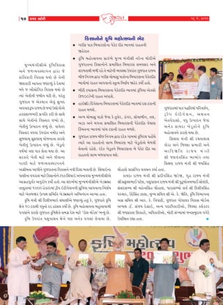10

16 {u, 2011

fðh Mxkuhe

rf‚k™ku™u f]r»k {nkuí‚ð™e ¼ux

•	 ¾heV Ãkkf rƒÞkhÛkku™k Ãkufux ËeX ¼kð{kt hknŒ™e
ònuhkŒ
•	 f]r»k {nkuí‚ð™k Ãkúkht¼u {wÏÞ {tºke©e ™huLÿ {kuËeyu
„wshkŒ™k rf‚k™ku™u Ãkú{krÛkŒ rƒÞkhÛk ‚{Þ‚h y™u
‚h¤ŒkÚke {¤e hnu Œu {kxu™e ÔÞðMÚkk WÃkhktŒ „wshkŒ hkßÞ
ƒes r™„{ îkhk ¾heV [ku{k‚w Ãkkfku™k rƒÞkhÛk™k ÃkufuxËeX
¼kðku{kt hknŒ ykÃkðk™ku MŒwíÞ r™ÛkoÞ ònuh fÞkuo nŒku.

{w Ï Þ{t º ke©eyu f] r »krðfk‚
y™u s¤ÔÞðMÚkkÃk™ îkhk su
¢ktrŒfkhe rðfk‚ ÚkÞku Au Œu ™ e
òÛkfkhe ykÃkŒk sÛkkÔÞwt fu Ëuþ{kt
ƒÄu s ykiãkur„f rðfk‚ ÚkÞku Au
•	 ƒexe fÃkk‚™k rƒÞkhÛk™k ÃkufuxËeX ¼kð{kt YrÃkÞk yuf‚ku
íÞkt ¾uŒe™e s{e™ Îkxe Au, ÃkhtŒw
(`100)™e hknŒ yÃkkþu.
„wshkŒ s yuf{kºk yuðwt ‚w¾Ë
•	 nkRƒúez rËðu÷k™k rƒÞkhÛk{kt ÃkufuxËeX ¼kð{kt ËMk xfk™e
yÃkðkËYÃk hkßÞ Au ßÞkt Wãku„kuyu
„wshkŒ{kt Ãkkf ÃkØrŒ{kt ÃkrhðŒo™,
hknŒ {¤þu.
nhÛkVk¤¼he Ãkú„rŒ fhe Au ‚kÚku
zÙeÃk Rhe„uþ™, yãŒ™
•	 yLÞ [ku{k‚w Ãkkfku suðk fu Œwðuh, zkt„h, ‚kuÞkƒe™, Œ÷,
‚kÚku ¾uŒe™ku rðMŒkh ðæÞku Au,
¾uŒÃkuËkþku, ðÄw WíÃkkË™ suðk
yzË y™u {„™k Ãkú{krÛkŒ rƒÞkhÛk™e ÃkufuxËeX ðu[kÛk
¾uŒe™wt WíÃkkË™ ðæÞwt Au. ðkðuŒh
y™u f VkÞËk ¾u z q Œ ku ™ u f] r »k
rft{Œ™k ¼kð{kt Ãkkt[ xfk™e hknŒ {¤þu.
rðMŒkh ðÄðk WÃkhktŒ ™{oËk y™u
{nkuí‚ð™u fkhÛku ÚkÞk Au.
•	 „wshkŒ hkßÞ ƒes r™„{ îkhk Ëhuf „k{{kt f]r»khÚk Ãknkut[u
‚ws÷k{T ‚wV÷k{T Þkus™k™k fkhÛku
rþûkÛk {t º ke ©e h{Ûk÷k÷
íÞkhu yk hknŒku™ku ÷k¼ rƒÞkhÛk {kxu ¾uzqŒkuyu {u¤ðe
¾uŒe™wt WíÃkkË™ ðæÞwt Au. ¾uzqŒku
ðkuhk yLku rsÕ÷k Ãkú¼khe y™u
÷uðk™ku hnuþu. Ëhuf ¾uzqŒ™u rƒÞkhÛk™k ƒu Ãkufux ËeX yk
ð»ko{kt ºkÛk Ãkkf ÷uŒk ÚkÞk Au. yk
ykrËòrŒ hkßÞ {tºke
hknŒ™ku ÷k¼ {¤ðkÃkkºk Úkþu.
‚hfkhu ¾uŒe {kxu y™u Ãkeðk™k
©e sþðt Œ r‚t n ¼k¼ku h íkÚkk
ÃkkÛke {kxu s¤ÔÞðMÚkkÃk™™u
rþûkÛk hkßÞ {tºke ©e sÞr‚tn
y„úe{Œk ykÃke™u „wshkŒ™k rðfk‚™u ™ðe rËþk ƒŒkðe Au. r‚t[kR™k [kinkÛku «kMktrøkf «ð[Lk fÞko níkk.
ÃkkÛke™k ðÃkhkþ {kxu rf‚k™ku™u xÃkf r‚t[kR yÃk™kððk {wÏÞ{tºke©eyu
fkÞËk hkßÞ {tºke ©e ÃkúËeÃkr‚tn òzuò, øk]n hkßÞ {tºke
yk„únÃkqðof y™whkuÄ fÞkuo nŒku.yk ‚tË¼o{kt {wÏÞ{tºke©eyu ¾uzƒúñk ©e ÃkúVwÕ÷¼kE Ãkxu÷, ÃkþwÃkk÷™ hkßÞ {tºke ©e ÃkwY»kku¥k{¼kE ‚ku÷tfe,
Œk÷wfk{kt 1000 nufxh{kt zÙeÃk Rhe„uþ™™e ‚wrðÄk ykÃkðk™k r™ÛkoÞ ‚t‚Ë‚ÇÞ ©e {nuLÿr‚tn [kinkÛk, Äkhk‚ÇÞku ‚ðo ©e rË÷eÃkr‚tn
{kxu ¾uŒƒòh WíÃkÒk ‚r{rŒ ¾uzƒúñk™u yr¼™tË™ ykÃÞk nŒk.
Ãkh{kh, WËur‚tn Ík÷k, {wÏÞ ‚r[ð ©e yu. fu. òurŒ, f]r»k rð¼k„™k
f]r»k {tºke ©e rË÷eÃk¼kR ‚tÎkkÛkeyu sÛkkÔÞwt nŒwt fu, „wshkŒu f]r»k y„ú ‚r[ð ©e ykh. fu. rºkÃkkXe, „wshkŒ „kuÃkk÷f rðfk‚ ƒkuzo™k
ûkuºku 10 xfkÚke ðÄw™ku Ëh nkt‚÷ fÞkuo Au. f]r»k {nkuí‚ð™k ƒnwykÞk{e yæÞûk zko. ‚tsÞ Ëu‚kR, yLÞ ÃkËkrÄfkheyku, rsÕ÷k f÷ufxh
Ãk„÷kt™u fkhÛku „wshkŒ f]r»kûkuºku ‚{„ú Ëuþ {kxu ‘hku÷ {kuzu÷’ ƒLÞwt Au. ©e sÞÃkúfkþ rþðnhu, yrÄfkheyku, {kuxe ‚tÏÞk{kt s™‚{wËkÞ ð„uhu
f]r»k WÃkhktŒ ÃkþwÃkk÷™ ûkuºku ÃkÛk y™uf Ãk„÷kt ÷uðkÞk Au. WÃkrMÚkŒ hÌkk nŒk.					


 