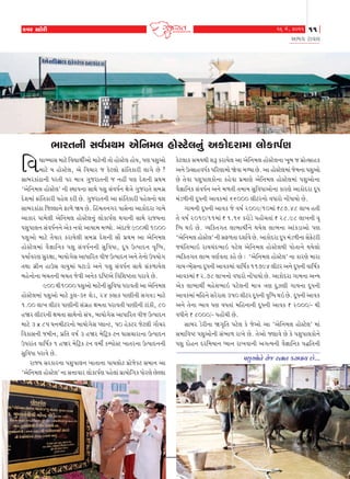 16 {u, 2011

fðh Mxkuhe

11

y¼Þ hkð÷

rð

¼khíkLke Mkðo«Úk{ yurLk{÷ nkuMxu÷Lkwt yfkuËhk{k ÷kufkÃkoý

ãkÇÞk‚ {kxu rðãkÚkeooyku {kxu™e Œku nkuMxu÷ nkuÞ, ÃkÛk Ãkþwyku
{kxu Þ nkuMxu÷, yu rð[kh s fux÷ku ¢ktrŒfkhe ÷k„u Au ?
‚kƒhfktXk™e ÄhŒe Ãkh {kºk „wshkŒ™e s ™nª ÃkÛk Ëuþ™e ÃkúÚk{
‘yur™{÷ nkuMxu÷’ ™e MÚkkÃk™k ‚kÚku Ãkþw ‚tðÄo™ ûkuºku „wshkŒu ‚{„ú
Ëuþ{kt ¢ktrŒfkhe Ãknu÷ fhe Au. „wshkŒ™e yk ¢ktrŒfkhe Ãknu÷™ku Þþ
‚kƒhfktXk rsÕ÷k™u Vk¤u òÞ Au. rnt{Œ™„h Ãkk‚u™k ykfkuËhk „k{u
ykfkh Ãkk{u÷e yur™{÷ nkuMxu÷™wt ÷kufkÃkoÛk Úkðk™e ‚kÚku hksÞ™k
ÃkþwÃkk÷™ ‚tðÄo™™u yuf ™ðku ykÞk{ {éÞku. ytËksu 900Úke 1000
Ãkþwyku {kxu ŒiÞkh fhkÞu÷e ‚{„ú Ëuþ™e ‚ki ÃkúÚk{ yk yur™{÷
nkuMxu÷{kt ði¿kkr™f Ãkþw ‚tðÄo™™e ‚wrðÄk, ËqÄ WíÃkkË™ Ôk]ræÄ,
ÃkÞkoðhÛk ‚whûkk, ƒkÞku„u‚ ykÄkrhŒ ðes WíÃkkË™ y™u Œu™ku WÃkÞku„
ŒÚkk „úe™ nkW‚ ðkÞw{kt Îkxkzku y™u Ãkþw ‚tðÄo™ ‚kÚku ‚tf¤kÞu÷
ƒnu™ku™k ƒ[Œ™e ƒ[Œ suðe y™uf Ër»xyu rðrþ»xŒk Ähkðu Au.
	
900 Úke1000 Ãkþwyku {kxu™e ‚wrðÄk ÄhkðŒe yk yur™{÷
nkuMxu÷{kt Ãkþwyku {kxu fw÷-36 þuz, 24 f÷kf ÃkkÛke™e ‚„ðz {kxu
1.00 ÷k¾ ÷exh ÃkkÛke™e ‚t„ún ûk{Œk ÄhkðŒe ÃkkÛke™e xktfe, 80
nòh ÷exh™e ûk{Œk ‚kÚku™ku ‚tÃk, ƒkÞku„u‚ ykÄkrhŒ ðes WíÃkkË™
{kxu 3 x 85 Îk™{exh™ku ƒkÞku„u‚ Ã÷kLx, 50 nufxh sux÷e „ki[h
rðfk‚™e s{e™, ÃkúrŒ ð»ko 3 nòh {urxÙÙf x™ Îkk‚[khk™k WíÃkkË™
WÃkhktŒ ðkr»kof 1 nòh {urxÙf x™ ð{eo fBÃkkuMx ¾kŒh™k WíÃkkË™™e
‚wrðÄk Ähkðu Au.
hksÞ ‚hfkh™k ÃkþwÃkk÷™ ¾kŒk™k ÃkkÞ÷kux Ãkúkusufx ‚{k™ yk
‘yur™{÷ nkuMxu÷’ ™k ‚¥kkðkh ÷kufkÃkoÛk Ãknu÷kt ÃkúkÞkur„f ÄkuhÛku AuÕ÷k

fux÷kf ‚{ÞÚke þY fhkÞu÷ yk yur™{÷ nkuMxu÷™k ¾qƒ s Ãkúkuí‚knf
y™u Wí‚knðÄof ÃkrhÛkk{ku òuðk {éÞk Au. yk nkuMxu÷{kt su{™k Ãkþwyku
Au Œuðk ÃkþwÃkk÷fku™k fnuðk Ãkú{kÛku yur™{÷ nkuMxu÷{kt Ãkþwyku™k
ði¿kkr™f ‚tðÄo™ y™u {¤Œe Œ{k{ ‚wrðÄkyku™k fkhÛku ykfkuËhk ËqÄ
{tz¤e™e ËqÄ™e ykðf{kt 66000 ÷exh™ku ðÄkhku ™kutÄkÞku Au.
„k{™e ËqÄ™e ykðf su ð»ko 2009/10{kt `87.48 ÷k¾ nŒe
Œu ð»ko 2010/11{kt ` 1.16 fhkuzu Ãknkut[Œkt ` 28.98 ÷k¾™e Ôk]
ræÄ ÚkR Au. ÔÞrfŒ„Œ ÷k¼kÚkeo™u ÚkÞu÷ ÷k¼™k yktfzkyku ÃkÛk
‘yur™{÷ nkuMxu÷’ ™e ‚V¤Œk Ëþkoðu Au. ykfkuËhk ËqÄ {tz¤e™k ‚u¢uxhe
sÞtrŒ¼kR hkÞ[tË¼kR Ãkxu÷ yur™{÷ nkuMxu÷Úke ÃkkuŒk™u ÚkÞu÷ku
ÔÞrfŒ„Œ ÷k¼ ðÛkoðŒk fnu Au : ‘yur™{÷ nkuMxu÷’ ™k fkhÛku {khk
„kÞ-¼ut|‚™k ËqÄ™e ykðf{kt ðkr»kof 11794 ÷exh y™u ËqÄ™e ðkr»kof
ykðf{kt ` 2.78 ÷k¾™ku ðÄkhku ™kutÄkÞku Au. ykfkuËhk „k{™k yLÞ
yuf ÷k¼kÚkeo {nuþ¼kR Ãkxu÷™e {kºk ºkÛk ËwÍÛke „kÞ™k ËqÄ™e
ykðf{kt {rn™u ‚huhkþ 350 ÷exh ËqÄ™e Ôk]ræÄ ÚkR Au. ËqÄ™e ykðf
y™u Œu™k ¼kð ÃkÛk ðÄŒkt {rn™k™e ËqÄ™e ykðf ` 2000/- Úke
ðÄe™u ` 8000/- Ãknkut[e Au.
‚kƒh zuhe™k òøk]rŒ Ãkxu÷ fu suyku yk ‘yur™{÷ nkuMxu÷’ {kt
‚{krð»x Ãkþwyku™e ‚t¼k¤ hk¾u Au. íkuyku sýkðu Au fu ÃkþwÃkk÷fku™u
Ãkþw Ëkun™ Ëhr{Þk™ æÞk™ hk¾ðk™e y„íÞ™e ði¿kkr™f ÃkjrŒ™e

ÃkþwykuLku hkus MLkkLk fhkðkÞ Au...

 