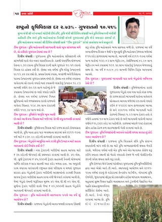 16

fðh Mxkuhe

16 {u, 2011

hk»xÙLkku f]r»krðfkMk Ëh 2.73% - økwshkíkLkku 10.51%
{wÏÞ {tºke ©e LkhuLÿ¼kR {kuËeLke Ëe½o ÿrü, f]r»k {tºke ©e rËr÷Ãk Mkt½kýe yLku f]r»k rð¼køkLke ¾tíke÷e
ðneðxe xe{ yLku f]r»k {nkuíMkðkuLkk rºkðuýe Mktøk{u økwshkík{kt f]r»k ûkuºku [{ífkh MksÞkuo Au.
f]r»k {nkuíMkðLkk yðMkhu ©e rËr÷Ãk Mkt½kýe MkkÚku “xe{ økwshkíku” fhu÷ku ðkíkko÷kÃk yºku «Míkwík Au.
xe{ økwshkík : f]r»k {nkuí‚ð™e ‚V¤Œk™e ðkŒku ¾qƒ ‚kt¼¤ðk {¤u þY fhu÷k f]r»k {nkuí‚ð™u ¼ÔÞ ‚V¤Œk {¤e Au. hksÞ{kt yk ð»kuo
y¾kºkes™k rËð‚ 6 {uÚke Ãk sq™ ‚wÄe f]r»k {nkuí‚ð Wsððk ƒsux{kt
Au, Œku nfefŒu „wshkŒ Ëuþ{kt fÞk Au ?
rË÷eÃk Mkt½kýe : økwshkíkLkk f]r»k {nkuíMkðkuLkk «ríkMkkËLke ík{u ` 1Ãk fhkuz Vk¤ððk{kt ykÔÞk Au, yk„k{e ð»ko h011-1h™k ð»ko{kt
‚kt¼¤u÷e ðkŒku yuf Lk¬h ðkMíkrðfíkk Au. ËMk{e Ãkt[ðŠ»kÞ Þkus™k{kt ÄkLÞ Ãkkfku{kt 100.63 ÷k¾ {uxÙef x™, Œu÷erƒÞk{kt 6h.96 ÷k¾
Ëuþ™k h.73 xfk™k f]r»k rðfk‚ Ëh™e ‚k{u „wshkŒu 10.Ãk1 xfk™ku {uxÙef x™ y™u fÃkk‚{kt 101.Ãkh ÷k¾ „kt‚ze™wt WíÃkkË™ {u¤ððk™wtw
rðfk‚ Ëh nkt‚÷ fÞkuo Au. AuÕ÷k ºkÛk ð»ko{kt f]r»k Îkhu÷w WíÃkkË™™ku ÷ûÞ Au. yk ð»kuo ` 6886.80 ÷k¾™e rðrðÄ rfxT‚ ykÃkðk{kt
Ëh 13.46 xfk hÌkku Au. ‚{„ú Ëuþ{kt fÃkk‚, {„V¤e y™u rËðu÷k™k ykðþu.
Ãkkf™k WíÃkkË™{kt „wshkŒ «Úk{ ™tƒhu Au. AuÕ÷k ™ð ð»ko{kt fÃkk‚™k xe{ økwshkík : økwshkík{kt ƒk„kÞŒe Ãkkf «íÞu ¾uzqŒku™ku yr¼øk{
ðkðuŒh{kt ‚ku xfk™ku ðÄkhku ÚkŒkt fÃkk‚™e „kt‚ze™wt WíÃkkË™ 1h.83 fuðku Au ?
÷k¾Úke ðÄe™u 74.01 ÷k¾u ÃknkutåÞwt Au su
rË÷eÃk Mkt½kýe : f]r»k{u¤kyku™k fkhÛku
fÃkk‚™k WíÃkkË™{kt A „Ûkku ðÄkhku Ëþkoðu
„wshkŒ™k ¾uzqŒku ™ðk ™ðk Ãkkfku ŒhV ðéÞk
Au . Au Õ ÷k ™ð ð»ko { kt hksÞ{kt rÃkÞŒ
Au.hksÞ ‚hfkhu ƒk„kÞŒe Ãkkfku™k ðkðuŒh™u
‚wrðÄkyku y™u s¤‚t[Þ™k fkhÛku hksÞ™ku
«kuí‚kn™ ykÃkðk ƒsux{kt h7 xfk™ku ðÄkhku
ðkðuŒh rðMŒkh 104.7Ãk ÷k¾ nufxhÚke
fhe™u ` 11h00 ÷k¾ Vk¤ððk{kt ykÔÞk
ðÄe™u 117.34 ÷k¾ ÚkÞku Au.
Au ‚™u h001™k ð»ko{kt ƒk„kÞŒe Ãkkfku
xe{ økwshkík : f]r»kûkuºku òøk]rŒ ¾qƒ ykðe
nuX¤™ku rðMŒkh Ãk.93 ÷k¾ nufxh nŒku Œu
Au íÞkhu yk ûkuºk™k rðfk‚ {kxu ƒsux{kt fux÷e ðÄw Vk¤ðÛke fhðk{kt ðÄe™u nk÷{kt 14 ÷k¾ nufxh ÚkÞku Au y™u ƒk„kÞŒe Ãkkfku™e ykðf
ykðe Au ?
ðÄe™u ` 1h,000 fhkuz Ãkh Ãknkut[e Au. hksÞ{kt ytËksu 1Ãk0 nufxh{kt
rË÷eÃk Mkt½kýe : f]r»kûkuºk™k rðfk‚ {kxu hksÞ ‚hfkhu xku[y„úŒk „úe™ nkW‚ nuX¤ V¤-þkf¼kS™e ¾uŒe fhðk{kt ykðu Au.
ykÃke Au, f]r»k ¾kŒk îkhk Ãkkf ÔÞðMÚkk™k ‚Ëh{kt ‚™u h011-1h™k xe{ økwshkík : f]r»k r™»ÛkktŒkuLke yAŒLku Ãknku[e ð¤ðk ‚hfkh™wt fkuR
ð»ko {kxu ` 936.99 fhkuz™e Vk¤ðÛke fhðk{kt ykðe Au.
Lk¬h ykÞkus™ Au ?
rË÷eÃk Mkt½kýe : hksÞ™k f]r»k rðfk‚™u ÷eÄu f]r»k ‚t÷ø™
xe{ økwshkík : ¾uzqŒku™u ykÄwrLkf yLku ÍzÃke f]r»k WíÃkkËLk {kxu MknkÞ
M™kŒfku™e {kt„ ðÄe Au.yk {kxu f]r»k yÇÞk‚¢{ku™e ûk{Œk ƒuðze
ykÃkðkLkku fkuR r™ýoÞ fÞkuo Au ?
rË÷eÃk Mkt½kýe : ™ðk xÙufxh™e ¾heËe{kt ‚nkÞ ykÃkðk {kxu fhkþu. ƒsux™k ð»ko{kt ™ðe yuf f]r»k y™u yuf ƒk„kÞŒ fku÷us þY
fhe™u M™kŒf fûkk™e ‚ku ƒuXfku ðÄkhkþu Œu{s ƒu ™ðe Ãkku÷exuf™ef
` 3Ãk fhkuz™e òu„ðkR ‚ki «Úk{ðkh fhðk{kt ykðe Au. 40 yu[.
Ãke. ‚wÄe xÙufxh{kt ` 4Ãk,000™e xÙufxh ‚nkÞ™e fuLÿ™e Þkus™k{kt 70™e «ðuþ ûk{Œk ‚kÚku þY fhkþu.
f]r»k hkus„kh ûkuºku Ëuþ{kt Ãknu÷eðkh „wshkŒ{kt f]r»k Þwr™ðr‚oxeyku
ðkr»kof ‚huhkþ ` ‚kzk ‚kŒÚke ykX fhkuz {¤Œk nŒk. yk yÃkwhŒe
hf{ ðÄkhðk ðkhtðkh™e hsqykŒ AŒkt ÃkrhÛkk{ ™ {¤Œkt „wshkŒ îkhk ykX yu„úku ykR.xe.ykR. MÚkkÃkðk™wt ykÞkus™ ‚™u h011‚hfkh îkhk ¾uzqŒku™e xÙufxh ¾heËe™e yhSyku™ku ÍzÃkÚke r™fk÷ 1h™k ð»ko{kt fhkÞwt Au ðzkuËhk{kt ÷uLzMfuÃk „kzo™et„, „kuÄhk{kt f]r»k
÷kððk xÙufxh ¾heËe{kt ‚nkÞ fhðk ™ðe òu„ðkR fhðk{kt ykðe Au, Rs™uhe, sq™k„Z{kt ‚ezT‚ «kuzfþ™„úe™ nkW‚ ƒktÄfk{ ÔÞðMÚkkÃk™,
su{kt ¾uzqŒku Œu{™e sYrhÞkŒ {wsƒ 40 yu[.Ãke.Úke 60 yu[.Ãke. {nwðk{kt ‚wû{ rÃkÞŒ ÃkjrŒ ÔÞðMÚkkÃk™ y™u zwt„¤e™e ði¿kkr™f ¾uŒ
‚wÄe™k xÙufxh ¾heËe þfþu su{kt ` 60,000™e ‚nkÞ ¾uzqŒku™u ÃkjrŒ ‚t„ún{wÕÞðÄo™™k
‚xeorVfux fku‚o™k ykR.
ykÃkðk™e òu„ðkR fhðk{kt ykðe Au.
xe{ økwshkík : f]r»k {nkuí‚ðku™e ‚V¤Œk™k Ãk„÷u yk ð»kuo þwt xe.ykR. fu L ÿku {t s q h
fhðk{kt ykÔÞk Au. f]r»k
ykÞkus™ Au ?
rË÷eÃk Mkt½kýe : hksÞ™k ¾uzqŒku™e ykðf ƒ{Ûke fhðk™k WÆuþÚke û k u º k u h k u s „ k h e ™ k

 