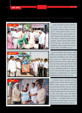 24 Vkuxku Ve[h

16 {u, 2011

økwshkíkLkk økk{u økk{Lkk yktøkýu f]r»k hÚk MðYÃku f]r»k rðfkMkLke øktøkk ðne íkuLke íkMkðehe Í÷f...
fåA - ¼ws

MkwhuLÿLkøkh

¼Y[

fwËhŒe ðkŒkðhÛk{kt ¾uŒ WíÃkkË™ {u¤ððk™e
þe¾ ÃkAkík ðøko L kk fÕÞký hksÞ {t º ke
©e ðk‚Ûk¼kR yknehu ¼ws Œk÷wfk™k «„rŒþe÷
‚w ¾ Ãkh „k{u Ú ke f] r »khÚk™u «MÚkk™ fhkðŒkt
ÄhŒeÃkwºkku™u ykÃke nŒe. ‚kt‚Ë Ãkw™{ƒu™ òx,
SÕ÷k Ãkt[kÞŒ™k «{w¾ ©e rºkf{¼kR Akt„kyu
«ð[Lk fÞko níkk. Äkhk‚ÇÞku Mkðo ©e sÞtŒe¼kR
¼k™wþk¤e, h{uþ¼kR {nu~ðhe, rsÕ÷k f÷ufxhe
©e yu{.ÚkuL™kh‚™, ™{oËk r™„{™k zkÞhufxh
©e {wfuþ¼kR Íðuhe, ¼ws Œk÷wfk Ãkt[kÞŒ™k «{w¾
ðk÷wƒu™ {t„urhÞk ð„uhu WÃkÂMÚkŒ hnÞk nŒk.
‚whuLÿ™„h rsÕ÷k{kt ÷etƒze Œk÷wfk™k ƒkuzeÞk
„k{uÚke ð™ y™u ÃkÞkoðhÛk hksÞ {tºke ©e rfhexr‚tn
hkÛkkyu f]r»k hÚk™u ÷e÷eÍtze Vhfkðe, «MÚkk™ fhkðe
«kht¼ fhkÔÞku nŒku. WÃkÂMÚkŒ ¾uzqŒku™u ði¿kkr™f
yr¼„{ ‚kÚku™e ¾uŒe yÃk™kðe, ykuAk ÃkkÛkeyu ðÄw
¾uŒ WíÃkkË™ {u¤ððk Œu{Ûku y™whkuÄ fÞkuo nŒku. rsÕ÷k
f÷ufxh ©e y™wÃk{, rsÕ÷k rðfk‚ yrÄfkhe ©e fu.
fu. r™hk÷k, f]r»k ði¿kkr™fku ‚ðo©e ƒe.ðe. „rZÞk ŒÚkk
yu{.yu™. {kuxfkyu {k„oËþo™ ykÃÞwt nŒwt. {tºke©e ŒÚkk
{nk™w¼kðku™k nMŒu f]r»k-ÃkþwÃkk÷™ y™u ƒk„kÞŒ™k
÷k¼kÚkeoyku™u rfx‚ yÃkoÛk fhðk{kt ykðe nŒe.
hksÞfûkk™k ‚nfkh, h{Œ„{Œ, y™u Þwðk
‚ktMf]rŒf ƒkƒŒku™k {tºke ©e Eïh¼kR Ãkxu÷u ¼Y[
rsÕ÷k™k yk{kuË Œk÷wfk™k {kŒh „k{uÚke rsÕ÷k
fûkk™k f]r»k {nkuí‚ð™ku Ãkúkht¼ fhkÔÞku nŒku. ©e Ãkxu÷u
sÛkkÔÞwt nŒwt fu hksÞ ‚hfkhu f]r»k{nkuí‚ð™wt ykÞkus™
fhe ¾uzqŒku™u f]r»kûkuºku þrfŒ{k™ ƒ™kððk ÃkúÞk‚ku fÞko
Au. ‚kt‚Ë ©e ¼khŒr‚tn Ãkh{kh, f]r»k ði¿kkr™f
©e rð™w¼kR Ãkxu÷u {k„oËþo™ ÃkwY ÃkkzÞwt nŒwt. {tºke©eLkk
nMŒu rsÕ÷k™k 18 Ãkú„rŒþe÷ ¾uzqŒku™u ykí{k ƒuMx
yuðkuzo ykÃke þk÷ ykuZkze ƒnw{k™ fhkÞwt nŒwt y™u
÷k¼kÚkeo ¾uzqŒku™u f]r»k rfx‚™wt rðŒhÛk fhkÞwt nŒwt.

 