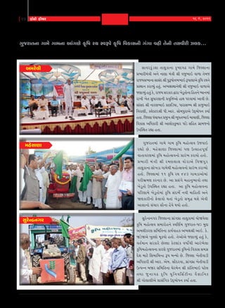 26

Vkuxku Ve[h

16 {u, 2011

økwshkíkLkk økk{u økk{Lkk yktøkýu f]r»k hÚk MðYÃku f]r»k rðfkMkLke øktøkk ðne íkuLke íkMkðehe Í÷f...

y{hu÷e

{nuMkkýk

MkwhuLÿLkøkh

‚kðhfwtz÷k Œk÷wfk™k f]»Ûk„Z økk{u rsÕ÷k™k
«¼khe{tºke y™u ™kÛkk {tºke ©e ðsw¼kR ðk¤k Œu{s
hksÞ‚¼k™k ‚k‚tË ©e ÃkwY»kku¥k{¼kR YÃkk÷kyu f]r»k hÚkLku
«MÚkk™ fhkÔÞwt níkw. yæÞûkMÚkk™uÚke ©e ðsw¼kR ðk¤kyu
t
sÛkkÔÞwt nŒwt fu, hksÞ ‚hfkh îkhk ¾uzŒku™k rnŒ™u æÞk™{kt
q
hk¾e ¾uŒ ‚wÄkhÛkk™e «ð]r¥>yku nkÚk Ähðk{kt ykðe Au.
‚kt‚Ë ©e ™khÛk¼kR fkArzÞk, Äkhk‚ÇÞ ©e fk¤w¼kR
rðhkÛke, f÷ufxh©e Ãke.ykh. ‚ku{Ãkwhkyu WËTçkkuÄLk fÞko
níkk. rsÕ÷k Ãkt[kÞŒ «{w¾ ©e ¼qÃkŒ¼kR {kÞkÛke, rsÕ÷k
rðfk‚ yrÄfkhe ©e yk÷kuffw{kh Ãkktzu Mkrník „úk{s™ku
WÃkÂMÚkŒ hÌkk nŒk.
økwshkík{kt økk{u økk{ f]r»k {nkuíMkð WsðkR
hÌkku Au . {nu ‚ kÛkk rsÕ÷k{kt Ãký WíMkknÃkq ý o
ðkíkkðhý{kt f]r»k {nkuíMkðLkku «kht¼ fhkÞku níkku.
«¼khe {t º ke ©e h{Ûk÷k÷ ðku h kyu rðòÃkw h
Œk÷wfk™k ‚ku¾zk „k{uÚke {nkuí‚ð™ku «kht¼ fhkÔÞku
nŒku. rsÕ÷k{kt 11 f]r»k hÚk 643 økk{zkyku{kt
Ãkhe¼ú{ý fhLkkh Au. yk «Mktøku {nkLkw¼kðku íkÚkk
¾uzqíkku WÃkÂMÚkík hÌkk níkk. yk f]r»k {nkuíMkðLkk
Ãkrhýk{u ¾uzqíkku{kt f]r»k MktË¼uo Lkðe {krníke yLku
òýfkheLkku Vu÷kðku Úkíkkt ¾uzqíkku Mk{]Ø Úkþu yuðe
ykþkLkku Mkt[kh MkkiLkk niÞu ÚkÞku níkku.
‚whuLÿ™„h rsÕ÷k™k Äúkt„Äúk Œk÷wfk{kt ÞkuòÞu÷k
f]r»k {nkuí‚ð ‚{khkun™u MðrÛko{ „wshkŒ-50 {wÆk
y{÷efhÛk ‚r{rŒ™k fkÞoðknf yæÞûk©e ykR. fu.
òzuòyu ¾wÕ÷ku {qfÞku níkku. íkuykuyu sÛkkÔÞwt nŒwt fu,
ðŒo{k™ ‚hfkhu AuÕ÷k fux÷ktf ð»kkuoÚke ykht¼u÷k
f]r»k{nkuí‚ð™k fkhÛku „wshkŒ{kt f]r»k™ku rðfk‚ ‚{„ú
Ëuþ {kxu r‚{kr[Ln Y… ƒLÞku Au. rsÕ÷k ¾uŒeðkze
yrÄfkhe ©e ykh. yu{. ‚kutËhðk, Äúkt„Äúk ¾uŒeðkze
Wí…L™ ƒòh ‚r{rŒ™k [uh{u™ ©e fktrŒ¼kR …xu÷
ŒÚkk sw ™ k„Z f] r »k Þw r ™ðr‚o x e™k ði ¿ kkr™f
©e „ku÷kÛkeyu «k‚tr„f WËTƒkuÄ™ fÞko nŒk.

 