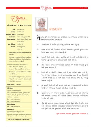 1 {u, 2011

ð»ko : 51  ytf : 10  íkk. 16-05-2011
	
íktºke	 :	
	
MktÃkkËf	 :	
fkÞoðknf MktÃkkËf	:	
	 Mkn MktÃkkËf	 :	
	 WÃkMkn MktÃkkËf	 :	
			
	 f÷k rLkËuoþf	 :	
	
rðíkhý	 :	
			

rð. rÚkYÃkwøk÷
yh®ðË Ãkxu÷
Ãkw÷f rºkðuËe
ÃkÕ÷ð Ãkxu÷, íkw»kkh òu»ke
Ëuðktøk {uðkzk, rþheLk MkiÞË,
{Lke»kk Mkku÷fe
t
sM{eLk Ëðu
þhË çkwçkzeÞk,
sÞuþ Ëðu

•	

hkßÞ MkhfkhLkk Mk¥kkðkh ynuðk÷ku rMkðkÞ yk Mkk{rÞf{kt
«rMkØ Úkíkk yLÞ ÷u¾ku{kt ÔÞõík ÚkÞu÷k rð[khku MkkÚku hkßÞ
Mkhfkh Mkt{ík Au s, yu{ {kLkðwt Lknª.

ði

¿kkr™f f]r»k y™u ÃkþwÃkk÷™ îkhk „úk{rðfk‚ {kxu „wshkŒ™k ‚k{ÚÞo™e yk¾k
Ëuþ{kt yk„ðe yku¤¾ W¼e ÚkR Au.

	

f]r»k{nkuí‚ð yu ‚ðkO„e f]r»k¢ktrŒ™wt yr¼Þk™ ƒ™e „Þwt Au.

	

hkßÞ ‚hfkh y™u rf‚k™ku™e ‚rnÞkhe ŒÃkMÞkyu „wshkŒ™u f]r»kûkuºku ÃkÛk
Ëuþ{kt ÃkúÚk{ MÚkk™™wt „kihð yÃkkÔÞwt Au.

	

„wshkŒu ¾uŒe, ÃkkÛke, s{e™, ÃkþwWAuh y™u ¾uzqŒku™e ™k™e-{kuxe ƒÄe s
‚{MÞkyku™wt ‚{kÄk™ yk f]r»k{nkuí‚ðÚke ÷kðe ËeÄwt Au.

	

f]r»k ykÄkrhŒ ‚{„ú „úk{yÚkoŒtºk™u ‚Bk]ræÄ™k ÃktÚku Ëkuhe™u „k{zk™u ‚w¾e
y™u ‚tÃkÒk ƒ™kððk Au.

	

Ëuþ{kt ƒÄu s ykiãkur„f rðfk‚ ÚkÞku Au íÞkt ¾uŒe™e s{e™ Îkxe Au,
ÃkhtŒw „wshkŒ s yuf{kºk yuðwt ‚w¾Ë yÃkðkËYÃk hkßÞ Au ßÞkt Wãku„kuyu
nhÛkVk¤ Ãkú„rŒ fhe Au ‚kÚku ‚kÚku ¾uŒe™ku rðMŒkh ðæÞku Au, ¾uŒe™wt
WíÃkkË™ ðæÞwt Au.

	

yk ‚hfkhu ¾uŒe {kxu y™u Ãkeðk™k ÃkkÛke {kxu s¤ÔÞðMÚkkÃk™™u y„úe{Œk
ykÃke y™u „wshkŒ™k rðfk‚™u ™ðe rËþk ƒŒkðe Au.

	

„wshkŒ{kt yk ð»kuo ƒÄk s ¾kŒuËkh ¾uzqŒku™u ‚kuR÷ nuÕÚk fkzo {¤e sþu
y™u s{e™™e [fk‚Ûke {kxu hkßÞ™e rð¿kk™ þk¤kyku™e ÷uƒkuhuxhe™ku
WÃkÞku„ fhe þfkþu.

	

f]r»k ûkuºku ðkRƒúLx „wshkŒ ø÷kuƒ÷ ‚r{x{kt yu„úku ƒuRÍ RLzMxÙeÍ y™u
ðuÕÞw yurzþ™™k 37000 fhkuz YrÃkÞk™k Ãkúkusuõx ykðe hÌkk Au .Wãku„ku™e
su{ f]r»krðfk‚ ûkuºku „wshkŒ™e yk„ðe þk¾ W¼e ÚkR Au

÷ðks{ Mðefkhðk fkuR ¾kLkøke ÔÞÂõík fu MktMÚkkLku yusLMke
ykÃke LkÚke.

•	

þçËþ:

÷ðks{ Lke[uLkk MÚk¤kuyu MðefkhkÞ Au :
•	

{krníke fr{þLkh©eLke f[uhe, ç÷kuf Lkt. 7,
zkì. Sðhks {nuíkk ¼ðLk, økktÄeLkøkh - 382010.

•	

rsÕ÷k {Úkfkuyu ykðu÷e {krníke fr{þLkh©eLke f[uheyku
íkÚkk {krníke fuLÿku.

•	

MktÃkfo yrÄfkheLke f[uhe, økwshkík Mkhfkh, ¾uíkkLk ¼ðLk,
Ãknu÷k {k¤u, 198, su. íkkíkk {køko, hexTÍ nkux÷ Mkk{u,
[[oøkux, {wtçkR - 400020.

ðkŠ»kf ÷ðks{ : ` 50-00
íktºke rð¼køk
‘økwshkík’ Ãkkrûkf fkÞko÷Þ,
{krníke fr{þLkh©eLke f[uhe, økwshkík hkßÞ,
ç÷kuf Lkt. 7/2, zkp. Sðhks {nuíkk ¼ðLk,
økktÄeLkøkh - 382010.
VkuLk : 079-23254412,
VuõMk : 079-23254415
rðíkhý rð¼køk
VkuLk : 079-23253442
E-{uR÷ yuzÙuMk
gujaratmagazine@gmail.com
{krníke ¾kíkwt, økwshkík hkßÞ, økktÄeLkøkh îkhk «fkrþík yLku
MkkrníÞ {wÿýk÷Þ «k. r÷. y{ËkðkË îkhk {wrÿík

íkk. 16-05-2011 Úke íkk. 31-05-2011

(f]r»k {nkuíMkðLkk fkÞo¢{ku{kt {wÏÞ{tºke©e™k ðfŒÔÞ{ktÚke...)

 