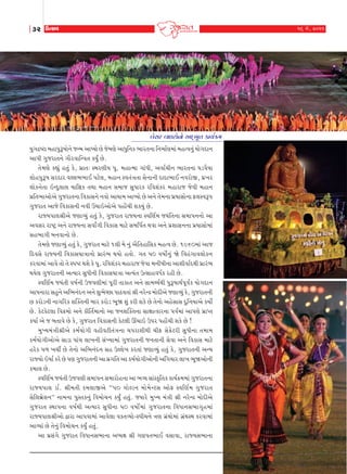 32

WíMkð

16 {u, 2011

÷uMkh ÷kRxkuLkku yËT¼qík fkÞo¢{
Þw„ÿ»xk {nkÃkwY»kku™u sL{ ykÃÞku Au su{Ûku ykÄwr™f ¼khŒ™k r™{koÛk{kt {níð™wt Þku„Ëk™
ykÃke „wshkŒ™u „kihðkrLðŒ fÞwO Au.
íku{ýu fÌkwt nŒwt fu, ÃkúkŒ: M{hÛkeÞ Ãkq. {nkí{k „ktÄe, yðko[e™ ¼khŒ™k ÎkzðiÞk
÷kunÃkwY»k ‚hËkh ðÕ÷¼¼kE Ãkxu÷, {nk™ MðŒtºkŒk ‚u™k™e ËkËk¼kE ™ðhkuS, Ãkú¾h
÷kuf™uŒk RLËw÷k÷ Þkr¿kf ŒÚkk {nk™ ‚{ks ‚wÄkhf hrðþtfh {nkhks suðe {nk™
ÃkúrŒ¼kykuyu „wshkŒ™k rðfk‚™u ™ðku ykÞk{ ykÃÞku Au y™u Œu{™k ÃkúÞk‚ku™k V÷MðYÃk
„wshkŒ yksu rðfk‚™e ™ðe ô[kRykuyu Ãknkut[e þfÞwt Au.
hkßÞÃkk÷©eyu sÛkkÔÞwt nŒwt fu, „wshkŒ hkßÞ™k MðrÛko{ sÞtrŒ™k ‚{kÃk™™ku yk
yð‚h hk»xÙ y™u hkßÞ™k ‚ðkO„e rðfk‚ {kxu ‚{rÃkoŒ Úkðk y™u Ãkúþk‚™™k ÃkúÞk‚ku{kt
‚n¼k„e ƒ™ðk™ku Au.
Œu{Ûku sÛkkÔÞwt nŒwt fu, „wshkŒ {kxu 1÷e {u ™wt yirŒnkr‚f {níð Au. 1960{kt yks
rËð‚u hkßÞ™e rðfk‚Þkºkk™ku Ãkúkht¼ ÚkÞku nŒku. „Œ Ãk0 ð»kkuo™wt òu rðnt„kð÷kuf™
fhðk{kt ykðu Œku Œu MÃk»x Úkþu fu Ãkq. hrðþtfh {nkhks suðk {™e»ke™k ykþeðkoËÚke Ãkúkht¼
ÚkÞu÷ „wshkŒ™e yíÞkh ‚wÄe™e rðfk‚Þkºkk yíÞtŒ Wí‚knðÄof hne Au.
MðrÛko{ sÞtŒe ð»ko™e WsðÛke{kt Ãkqhe ŒkfkŒ y™u ‚k{ÚÞoÚke ÃkwY»kkÚkoÃkqðof Þku„Ëk™
ykÃk™khk ‚nw™u yr¼™tË™ y™u þw¼uåAk ÃkkXðŒkt ©e ™huLÿ {kuËeyu sÛkkÔÞwt fu, „wshkŒ™e
A fhkuz™e ™k„rhf þÂfŒ™e ƒkh fhkuz ¼qò þwt fhe þfu Au Œu™ku ynu‚k‚ Ëwr™Þkyu fÞkuo
Au. fuxfux÷k rð¢{ku y™u ferŒo{k™ku yk s™þÂfŒ™k ‚kûkkífkh™k Ãkðo{kt ykÃkÛku ÃkúkÃŒ
fÞko yu s ƒŒkðu Au fu, „wshkŒ rðfk‚™e fux÷e Ÿ[kR WÃkh Ãknkut[e þfu Au !
{wÏÞ{tºke©eyu f{oÞku„e ðneðxeŒtºk™k [ÃkhkþeÚke [eV ‚u¢uxhe ‚wÄe™k Œ{k{
f{oÞku„eykuyu ‚kzk Ãkkt[ ÷k¾™e ‚tÏÞk{kt „wshkŒ™e s™Œk™e ‚uðk y™u rðfk‚ {kxu
nhuf Ãk¤ ¾[eo Au Œu™ku yr¼™tË™ ‚n WÕ÷u¾ fhŒkt sÛkkÔÞwt nŒwt fu, „wshkŒ™e yLÞ
hkßÞku R»kko fhu Au ÃkÛk „wshkŒ™e yk Ãkú„rŒ yk f{oÞku„eyku™e yr„Þkh ÷k¾ ¼qòyku™e
f{k÷ Au.
MðrÛko{ sÞtŒe WsðÛke ‚{kÃk™ ‚{khkun™k yk ¼ÔÞ ‚ktMf]rŒf fkÞo¢{{kt „wshkŒ™k
hkßÞÃkk÷ zko. ©e{Œe f{÷kSyu “Ãk0 „kuÕz™ {ku{uLx‚ ykuV MðrÛko{ „wshkŒ
‚ur÷ƒúuþ™” ™k{™k ÃkwMŒf™wt rð{ku[™ fÞwO nŒwt. sÞkhu {wÏÞ {tºke ©e ™huLÿ {kuËeyu
„wshkŒ MÚkkÃk™k ð»koÚke yíÞkh ‚wÄe™k Ãk0 ð»kkuo{kt „wshkŒ™k rðÄk™‚¼køk]n{kt
hkßÞÃkk÷©eyku îkhk ykÃkðk{kt ykðu÷k ðfŒÔÞku-MÃke[™u ºkÛk „útÚkku{kt „útÚkMÚk fhðk{kt
ykÔÞkt Au Œu™wt rð{ku[™ fÞwO nŒwt.
yk Ãkú‚t„u „wshkŒ rðÄk™‚¼k™k yæÞûk ©e „ÛkÃkŒ¼kE ð‚kðk, hkßÞ‚¼k™k

 