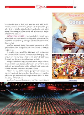 WíMkð

rðhkuÄÃkûk™k ™uŒk ©e yYÛk sux÷e, hkßÞ {tºke{tz¤™k ðrh»X ‚ÇÞku, ‚kt‚Ëku,
Äkhk‚ÇÞku, ƒkuzo-r™„{™k [uh{u™©eyku, Ãkqðo {wÏÞ {tºke ©e fuþw¼kE Ãkxu÷, {wÏÞ
‚r[ð ©e yu. fu. òurŒ ‚rnŒ ðrh»X ‚r[ð©eyku, Wå[ yrÄfkheyku WÃkhktŒ ƒnku¤e
‚tÏÞk{kt rðþk¤ s™‚{wËkÞ WÃkrMÚkŒ hÌkku nŒku y™u yk„ufË{ „wshkŒ ‚ktMf]rŒf
fkÞo¢{™u {™¼he {kÛÞku nŒku.
MðŠý{ økwshkík ¼ÔÞ «ËþoLk : hkßÞÃkk÷ ©e{Œe zko. f{÷kSyu {nkí{k
{trËh „ktÄe™„h{kt „wshkŒ™e ÞþMðe rðfk‚Þkºkk™wt MðrÛko{ „wshkŒ ¼ÔÞ ÃkúËþo™™wt
MðrÛko{ sÞtŒe ð»ko™k ‚{kÃk™™e Ãkqðo ‚tæÞkyu {wÏÞ {tºke ©e ™huLÿ {kuËe™e WÃkrMÚkrŒ{kt
WÆÎkkx™ fÞwO nŒwt.
s™þÂfŒ™k ‚kûkkífkhÚke rðfk‚™k rðhkx ‚k{ÚÞo™e Í÷f ËþkoðŒwt yk MðrÛko{
„wshkŒ ÃkúËþo™ yZe ÷k¾ [kuh‚ Vqx Ãkrh‚h{kt ònuh s™Œk {kxu 6êe {u, h011 ‚wÄe
¾wÕ÷wt h¾kÞwt níkwt.
rðfk‚ {kxu™wt „wshkŒ™wt ‚k{ÚÞo rðrðÄ ûkuºkku{kt ÃkúMŒwŒ ÚkÞwt Au. ŒkÃke-‚kƒh{Œe
y™u ™{oËk™k ™k{Úke W¼k fhkÞu÷k ºkÛk zku{{kt yk ÃkúËþo™ ÃkúËrþoŒ fhkÞwt níkwt. “™{oËu
‚ðoËu...” ÃkúËþo™{kt ™{oËk Þkus™k™k rðfk‚™e yÚkÚke RrŒ ‚wÄe™e {krnŒe yãŒ™
rð„Œku ‚kÚku ÷u‚h þku™k {kæÞ{ îkhk ynª hsq fhðk{kt ykðe níke.
ÃkkÛke ÃkwhðXk y™u s¤‚tÃkr¥k rð¼k„ îkhk hkßÞ™k Auðkzk™k „k{ ‚wÄe Ãknkut[kzkŒk
Ãkeðk™k ŒÚkk r‚t[kR™k ÃkkÛke™e ‚ð÷Œku nkuzeOø‚ y™u ÿ~Þ-©kÔÞ {kæÞ{Úke hsq fhðk{kt
ykðe níke. ÃkkÛke ÃkwhðXk rð¼k„{kt M¢ku÷ª„ ÚkŒe rð„Œku WÃkhÚke hkßÞ™k ÃkúíÞuf
rðMŒkh{kt rðŒheŒ ÚkŒk ÃkkÛke™e yÃkzux {krnŒe {¤e hnuíke níke.
{uhexkR{ ƒkuzo îkhk ÞkuòÞu÷k ÃkúËþo™{kt swËk swËk snkòu™e ÃkúrŒf]rŒ ¾k‚
ykf»koÛk™wt fuLÿ ƒ™e níke. yu÷.yu™.S. fuhuÞh {kuzu÷ y™u Œxhûkf Ë¤™wt snks òuðk
„{u Œuðk níkk. f]r»k y™u ‚nfkh rð¼k„ îkhk f]r»k rðfk‚ y™u ði¿kkr™f Zƒu ¾uŒe™e
rð„Œku ÃkúMŒwŒ fhðk{kt ykðe níke.
„úk{ rðfk‚ rð¼k„ îkhk {rn÷k Mðkð÷tƒ™ ûkuºku ‘r{þ™ {t„÷{T’ Þkus™k™e

16 {u, 2011

33

ÃkhtÃkhkøkík Lk]íÞ

 