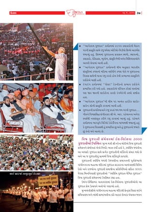 WíMkð

16 {u, 2011

37

•	 ‘‘yk„ufË{ „wshkŒ’’ fkÞo¢{{kt 4800 f÷kfkhku™e {uËk™
Ãkh™e ÃkúMŒwrŒ ‚kÚku hsq ÚkÞu÷k ykurzÞku-rðzeÞku rVÕ{u ykf»koÛk
s{kÔÞwt nŒwt. rVÕ{{kt „wshkŒ™k Ãkúðk‚™ MÚk¤ku, MÚkkÃkíÞku,
f÷kfkhku, RrŒnk‚, ¼q„ku¤, ‚tMf]rŒ suðe y™uf rðrþ»xŒkyku™u
ykðhe ÷uðk{kt ykðe nŒe.
•	 ‘‘yk„ufË{ „wshkŒ’’ fkÞo¢{™e Úke{ y™w‚kh ¼khŒeÞ
‚tMf]rŒ{kt f¤þ™ku {rn{k ðÛkoðe™u f¤þ ÃkkuŒu s „wshkŒ™k
rðfk‚ ‚kÚku™e Þkºkk hsq fhŒku nkuÞ Œuðe fkÔÞkí{f ÃkúMŒwrŒ™u
Ëþofkuyu {kÛke nŒe.
•	 ht„kht„ fkÞo¢{{kt ‘‘÷u‚h’’ xuf™ef™ku Ãkú¼kð Ëþofku™u
Ãkú¼krðŒ fhe „Þku nŒku. f÷kfkhkuyu ÃkrhÄk™ fhu÷kt ðMºkku{kt
ÃkÛk òŒ òŒ™e ÷kRxku™k fkhÛku ht„ƒuht„e ÿ~Þku ‚òoŒk
nŒk.
•	 ‘‘yk„ufË{ „wshkŒ’’™e Úke{ Ãkh yíÞtŒ nkRxuf ÷kRx‚kWLz þku™e ÃkúMŒwrŒ fhðk{kt ykðe nŒe.
•	 „wshkŒ™e Ãkú„rŒÞkºkk™u hsq fhŒkt sÞ sÞ økhðe økwshkík...
„eŒ™u rðïÃkúr‚Ø ‚t„eŒfkh ©e yu. ykh. hnu{k™™k y™uhk
MÃkþoÚke ™ð‚tMf]Œ fhe™u hsq fhðk{kt ykÔÞwt nŒwt. hnu{kLku
fkÞo¢{Lkk ¼køkYÃku rðrzÞku hufkuzeOøkLkk {kæÞ{Úke sýkÔÞwt níkwt
fu økwshkíkLkk rðfkMkÚke nwt «¼krðík Aw yLku nwt økwshkíkLkku s{kR
Awt íkuLkku {Lku ykLktË Au.

rðï „w s hkŒe ‚t { u ÷ ™{kt Ëu þ -rðËu þ ™k 3000
„wshkŒeyku WÃkÂMÚkík : {wÏÞ {tºke ©e ™huLÿ {kuËeyu rðï „wshkŒe

{k[o ÃkkMx{kt y¼qíkÃkqðo WíMkkn

‚t{u÷™™u ‚tƒkuÄŒkt yuðku r™Äkoh ÔÞfŒ fÞkuo nŒku fu, MðrÛko{ sÞtŒe™k
yk yð‚hu „wshkŒ ‚kÚku ÃkúíÞuf „wshkŒe™e þÂfŒ™ku ‚t[kh ÚkÞku Au
y™u yk s „wshkŒe™wt ‚k{ÚÞo rðï þÂfŒYÃku Ãkú„xþu.
„wshkŒ™e MðrÛko{ sÞtŒe WsðÛke™k ‚{kÃk™™e Ãkqðo‚tæÞkyu
„ktÄe™„h™k {nkí{k {trËh{kt „wshkŒ ‚hfkh™k yk{tºkÛkÚke rðrðÄ
Ëuþku y™u hkßÞku™k „wshkŒe ‚{kòu™k ÃkúrŒr™rÄyku ‚rnŒ 3000
sux÷k rƒ™r™ðk‚e „wshkŒeyku ‘‘MðrÛko{ „wshkŒ-ðirïf „wshkŒ’’
rðï „wshkŒe ‚t{u÷™{kt WÃkrMÚkŒ hÌkk nŒk.
W{t„-Wr{o‚¼h ðkŒkðhÛk{kt Ëuþ-rðËuþ™k „wshkŒeykuyu yk
„wshkŒ Ãkúu{ Wí‚ð™u y™ku¾ku „ÛkkÔÞku nŒku.
{wÏÞ{tºke©eyu „ktÄe™„h™k {nkí{k {trËhÚke ‚uLxÙ÷ rðMxk ÚkR™u
‚r[ðk÷Þ y™u íÞktÚke ‚kƒh{Œe™k fktXu ykfkh ÷u™khk Ãkt[kÞŒ ¼ð™

 