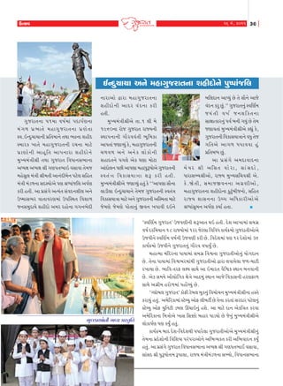 16 {u, 2011

WíMkð

39

ELËw[k[k y™u {nk„wshkŒ™k þneËku™u Ãkw»Ãkktsr÷

„wshkŒ™k 51{k ð»ko{kt ÃkËkÃkoÛk™k
{t „ ¤ Ãkú ¼ kŒu {nk„w s hkŒ™k Ãkú Û ku Œ k
Mð.RLËw[k[k™e ÃkúrŒ{k™u íkÚkk ¼ÿ™k þneË
M{khf ¾kŒu {nk„w s hkŒ™e h[™k {kxu
Ãkú k Ûkku ™ e yknq r Œ ykÃk™khk þneËku ™ u
{wÏÞ{tºke©e íkÚkk økwshkík rðÄkLkMk¼kLkk
yæÞûk yæÞûk ©e „ÛkÃkŒ¼kR ð‚kðk Œu{s
{nu‚w÷ {tºke ©e{Œe yk™tËeƒu™ Ãkxu÷ ‚rnŒ
{tºke {tz¤™k ‚ËMÞkuyu ÃkÛk ©æÄktsr÷ yÃkoÛk
fhe níke. yk Ãkú‚t„u yíÞtŒ ‚tðË™þe÷ y™u
W»{k‚¼h ðkŒkðhÛk{kt WÃkrMÚkŒ rðþk¤
s™‚{wËkÞu þneËku y{h hnku™k „„™¼uËe

™khkyku îkhk {nk„w s hkŒ™k
þneËku ™ e ykËh ðt Ë ™k fhe
nŒe.
{wÏÞ{tºke©eyu Œk.1 ÷e {u
1960™k hkus „wshkŒ hkßÞ™e
MÚkkÃk™k™e „kihððtŒe ¼qr{fk
ykÃkŒkt sÛkkÔÞwt fu, {nk„wshkŒ™e
[¤ð¤ y™u y™u f ÷ku f ku ™ e
þnkËŒ™u Ãk„÷u yuf ÎkÛkk {kuxk
yktËku÷™ ÃkAe ykÃkÛkk {nkÃkwY»kkuyu „wshkŒ™e
MðŒt º k rðfk‚Þkºkk þY fhe nŒe.
{wÏÞ{tºke©eyu sÛkkÔÞwt nŒwt fu ‘‘ykÃkÛkk ‚ki™k
÷kze÷k RLËw[k[k™u Œu{s „wshkŒ™e MðŒtºk
rðfk‚Þkºkk {kxu y™u „wshkŒ™e yrM{Œk {kxu
su{Ûku su{Ûku ÃkkuŒk™wt Sð™ ¾Ãkkðe ËR™u

¼q÷fkykuLke ¼ÔÞ «Míkwrík

ƒr÷Ëk™ ykÃÞwt Au Œu ‚ki™u yksu
ðtË™ fhw Awt.” „wshkŒ™wt MðrÛko{
sÞtŒe ð»ko s™þrfŒ™k
‚kûkkífkh™wt Ãkðo ƒ™e „Þwt Au Œu{
sÛkkðŒkt {wÏÞ{tºke©eyu fÌkwt fu,
„wshkŒ™e rðfk‚Þkºkk™u ðÄw Œus
„rŒyu yk„¤ ÄÃkkððk nw t
ÃkúrŒƒæÄ Awt.
yk Ãkú ‚ t „ u y{ËkðkË™k
{uÞh ©e yr‚Œ ðkuhk, ‚kt‚Ëku,
Äkhk‚ÇÞ©eyku, hkßÞ {wÏÞ‚r[ð©e yu.
fu . òu Œ e, ‚{ksSð™™k y„ú Û keyku ,
{nk„wshkŒ™k þneËku™k fwxwtƒes™ku, ‚rnŒ
hkßÞ þk‚™™k Wååk yrÄfkheyku y u
©æÄkt‚w{™ yÃkoÛk fÞko nŒk.


‘MðrÛko{ „wshkŒ’ WsðÛke™e þYykŒ ÚkR nŒe. Ëuþ yk¾k{kt ‚{„ú
ð»ko Ëhr{Þk™ 18 hkßÞku{kt 1hh sux÷k rðrðÄ fkÞo¢{ku „wshkŒeykuyu
Wsðe™u MðrÛko{ ð»ko™e WsðÛke fhe Au. rðËuþ{kt ÃkÛk 1h Ëuþku{kt 36
fkÞo¢{ku Wsðe™u „wshkŒ™wt „kihð ðÄkÞwO Au.
{nkí{k {trËh™k ÃkkÞk{kt ‚{„ú rðï™k „wshkŒeyku™wt Þku„Ëk™
Au. Œu™k ÃkkÞk{kt rðï¼h{ktÚke „wshkŒeyku îkhk ÷ðkÞu÷k s¤-{kxe
h¾kÞk Au. ¼krð ŒhV ÷ûÞ ‚kÚku yk R{khŒ ðirïf MÚkk™ ƒ™ðk™e
Au. yuf ‚{Þu ykiãkur„f ûkuºku ykX{wt MÚkk™ yksu rðfk‚™e nhÛkVk¤
‚kÚku y„úe{ nhku¤{kt ÃknkutåÞwt Au.
‘ø÷kuƒ÷ „wshkŒ’ fkuVe xuƒ÷ ƒwf™wt rð{ku[™ {wÏÞ{tºke©e™k nMŒu
fhkÞwt nŒwt. y{urhfk{kt MxuåÞw ykuV ÷eƒxeo Au Œu™k fhŒkt ‚hËkh Ãkxu÷™wt
MxuåÞw ykuV Þwr™xe zƒ÷ Ÿ[kR™wt nþu. yk {kxu Ëk™ yufrºkŒ fhðk
y{urhfk™k r{ºkkuyu ¾k‚ r‚¬ku ƒnkh ÃkkzÞku Au su™wt {wÏÞ{tºke©eyu
÷kufkÃkoÛk ÃkÛk fÞwO nŒwt.
fkÞo¢{ ƒkË Ëuþ-rðËuþÚke ÃkÄkhu÷k „wshkŒeykuyu {wÏÞ{tºke©e™wt
Œu{™k ÃkúËuþku™e rðrþ»X ÃkhtÃkhkyku™u yr¼ÔÞfŒ fhe yr¼ðkË™ fÞwO
nŒwt. yk Ãkú‚t„u „wshkŒ rðÄk™‚¼k™k yæÞûk ©e „ÛkÃkŒ¼kE ð‚kðk,
‚kt‚Ë ©e ÃkwY»kku¥k{ YÃkk÷k, hkßÞ {tºke{tz¤™k ‚ÇÞku, rðÄk™‚¼k™k

 