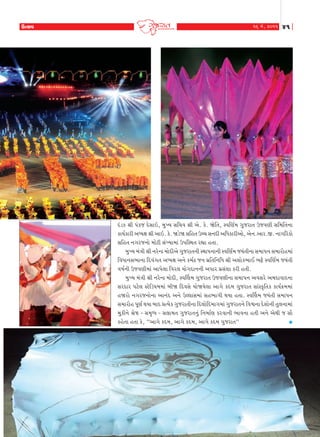 WíMkð

16 {u, 2011

41

Ëtzf ©e Ãktfs Ëu‚kR, {wÏÞ ‚r[ð ©e yu. fu. òurŒ, MðrÛko{ „wshkŒ WsðÛke ‚r{rŒ™k
fkÞofkhe yæÞûk ©e ykR. fu. òzuò ‚rnŒ Wå[ ‚™Ëe yrÄfkheyku, yu™.ykh.S. ™k„rhfku
‚rnŒ ™„hs™ku {kuxe ‚tÏÞk{kt WÃkrMÚkŒ hÌkk nŒk.
{wÏÞ {tºke ©e ™huLÿ {kuËeyu „wshkŒ™e MÚkkÃk™k™e MðrÛko{ sÞtŒe™k ‚{kÃk™ ‚{khkun{kt
rðÄk™‚¼k™k rËðt„Œ yæÞûk y™u f{oX s™ ÃkúrŒr™rÄ ©e yþkuf¼kE ¼èu MðrÛko{ sÞtŒe
ð»ko™e WsðÛke{kt ykÃku÷k rðh÷ Þku„Ëk™™e yÃkkh Ãkú‚tþk fhe nŒe.
{wÏÞ {tºke ©e LkhuLÿ {kuËe, MðŠý{ økwshkík WsðýeLkk Mk{kÃkLk yðMkhu y{ËkðkËLkk
MkhËkh Ãkxu÷ MxurzÞ{{kt çkeò rËðMku ÞkuòÞu÷k ykøku fË{ økwshkík MkktMf]ríkf fkÞo¢{{kt
nòhku LkøkhsLkkuLkk ykLktË yLku WÕ÷kMk{kt Mkn¼køke ÚkÞk níkk. MðŠý{ sÞtíke Mk{kÃkLk
Mk{khkun Ãkqýo ÚkÞk çkkË «íÞuf økwshkíkeLkk rË÷kurË{køk{kt økwshkíkLku rðïLkk ËuþkuLke íkw÷Lkk{kt
{wfeLku ©uc - Mk{]æÄ - Mk÷k{ík økwshkíkLkwt rLk{koý fhðkLke ¼kðLkk níke yLku yuÚke s Mkki
fnuíkk níkk fu, “ykøku fË{, ykøku fË{, ykøku fË{ økwshkík” 	


 