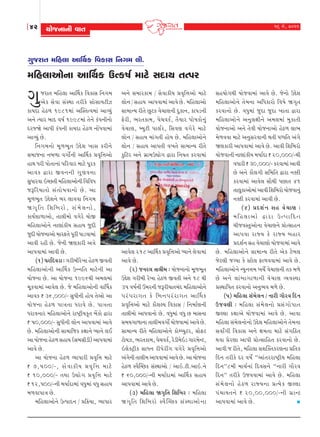 42 ÞkusLkkLke ðkík

16 {u, 2011

økwshkík {rn÷k ykŠÚkf rðfkMk rLkøk{ ÷e.

{rn÷kykuLkk ykŠÚkf Wíf»ko {kxu MkËkÞ íkíÃkh

økw

shkík {rn÷k ykŠÚkf rðfkMk rLkøk{
yuf Mkuðk MktMÚkk íkhefu MkkuMkkÞxeÍ
fkÞËk nuX¤ 1981{kt yÂMíkíð{kt ykÔÞwt
yLku íÞkh çkkË ð»ko 1998{kt íkuLku ftÃkLkeLkku
Ëhßòu ykÃke ftÃkLke fkÞËk nuX¤ LkkUÄðk{kt
ykÔÞwt Au.
rLkøk{Lkku {q¤¼qík WÆuþ ¾kMk fheLku
Mk{ksLkk Lkçk¤k ðøkkuoLke ykŠÚkf «ð]r¥kyku
nkÚk Ähe ÃkkuíkkLkkt Ãkrhðkh {kxu Ãkqhf
ykðf îkhk SðLkLke økw ý ð¥kk
MkwÄkhðk RåAíke {rn÷kykuLke rðrðÄ
sYrhÞkíkku Mkt í kku » kðkLkku Au . yk
{q¤¼qík WÆuþLku çkh ÷kððk rLkøk{
òøk] r ík rþrçkhku , Mkt { u ÷ Lkku ,
fkÞoþk¤kyku, íkk÷e{ku ðøkuhu ÞkuS
{rn÷kykuLku LkkýktfeÞ MknkÞ swËe
swËe ÞkusLkkyku {khVíku Ãkqhe Ãkkzðk{kt
ykðe hne Au. suLke òýfkhe yºku
ykÃkðk{kt ykðe Au.
(1) ½hrËðzk : økheçkehu¾k nuX¤ Sðíke
{rn÷kykuLke ykŠÚkf WLLkrík {kxuLke yk
ÞkusLkk Au. yk ÞkusLkk 1996Úke y{÷{kt
{qfðk{kt ykðu÷ Au. su {rn÷kykuLke ðkŠ»kf
ykðf ` 36,000/- MkwÄeLke nkuÞ íkuyku yk
ÞkusLkk nuX¤ Ãkkºkíkk Ähkðu Au. Ãkkºkíkk
ÄhkðLkkh {rn÷kykuLku hk»xÙeÞf]ík çkUfku îkhk
` 50,000/- MkwÄeLke ÷kuLk ykÃkðk{kt ykðu
Au. {rn÷kykuLke Mkk{krsf fûkkLku æÞkLku ÷E
yk ÞkusLkk nuX¤ MknkÞ (MkçkMkeze) ykÃkðk{kt
ykðu Au.
yk ÞkusLkk nuX¤ ÔÞkÃkkhe «ð]r¥k {kxu
` 7,500/-, Mku ð kfeÞ «ð] r ¥k {kxu
` 10,000/- íkÚkk Wãku ø k «ð] r ¥k {kxu
` 12,500/-Lke {ÞkoËk{kt ðÄw{kt ðÄw MknkÞ
{¤ðkÃkkºk Au.
{rn÷kykuLku WíÃkkËLk / «r¢Þk, ÔÞkÃkkh

yLku Mk{khfk{ / MkuðkfeÞ «ð]r¥kyku {kxu
÷kuLk / MknkÞ ykÃkðk{kt ykðu Au. {rn÷kyku
Mkk{kLÞ heíku Awxf ðu[kýLke ËwfkLk, fkÃkzLke
Vuhe, ¼híkfk{, Ãku[ðfo, íkiÞkh Ãkku»kfkuLkwt
ðu[ký, çÞwxe Ãkk÷oh, rMkðý ðøkuhu {kxu
÷kuLk / MknkÞ {ktøkíke nkuÞ Au. {rn÷kykuLku
÷kuLk / MknkÞ ykÃkíke ð¾íku Mkk{kLÞ heíku
fwrxh yLku økúk{Wãkuøk îkhk rLkÞík fhðk{kt

ykðu÷ 218 ykŠÚkf «ð]r¥kyku æÞkLku ÷uðk{kt
ykðu Au.
(2) sLkh÷ íkk÷e{ : ÞkusLkkLkku {q¤¼qík
WÆuþ økheçke hu¾k nuX¤ Sðíke yLku 18 Úke
35 ð»koLke ô{hLke sYheÞkík{tË {rn÷kykuLku
Ãkht Ã khkøkík fu rçkLkÃkht h køkík ykŠÚkf
«ð]r¥kyku {kxu fkiþÕÞ rðfkMk / rLk{koýLke
íkk÷e{ku ykÃkðkLkku Au. ðÄw{kt ðÄw A {kMkLkk
Mk{Þøkk¤kLkk íkk÷e{ðøkkuo Þkusðk{kt ykðu Au.
Mkk{kLÞ heíku {rn÷kykuLku fkuBÃÞwxh, MkkuVx
xkuÞÍ, ¼híkfk{, Ãku[ðfo, huze{uRz økkh{uLx,
R÷uõxÙef MkkÄLk heÃkuhªøk ðøkuhu «ð]r¥kyku
ytøkuLke íkk÷e{ ykÃkðk{kt ykðu Au. yk ÞkusLkk
nuX¤ MðiÂåAf MktMÚkkyku / ykR.xe.ykR.Lku
` 60,000/-Lke {ÞkoËk{kt ykŠÚkf MknkÞ
ykÃkðk{kt ykðu Au.
(3) {rn÷k òøk]rík rþrçkh : {rn÷k
òøk] r ík rþrçkhku Mði Â åAf Mkt M Úkkyku L kk

MknÞkuøkÚke Þkusðk{kt ykðu Au. suLkku WÆuþ
{rn÷kykuLku íku{Lkk yrÄfkhku rð»ku òøk]ík
fhðkLkku Au. ðÄw{kt swËk swËk ¾kíkk îkhk
{rn÷kykuLku yLkw÷ûkeLku y{÷{kt {wfkíke
ÞkusLkkyku yLku íkuðe ÞkusLkkyku nuX¤ ÷k¼
{u¤ððk {kxu yLkwMkhðkLke Úkíke ÃkæÄrík ytøku
òýfkhe ykÃkðk{kt ykðu Au. ykðe rþrçkhku
ÞkusðkLke LkkýktfeÞ {ÞkoËk ` 20,000/-Úke
ðÄkhe ` 30,000/- fhðk{kt ykðe
Au yLku fki÷øke Mkr{rík îkhk Lk¬e
fhðk{kt ykðu÷ MkkiÚke ÃkAkík 41
íkk÷wfkyku{kt ykðe rþrçkhku ÞkusðkLkwt
Lk¬e fhðk{kt ykðe Au.
(4) «Ëþo L k Mkn ðu [ ký :
{rn÷kyku îkhk WíÃkkrËík
[esðMíkwykuLkk ðu[kýLku «kuíMkknLk
ykÃkðk hkßÞ fu hkßÞ çknkh
«ËþoLk Mkn ðu[kýku Þkusðk{kt ykðu
Au. {rn÷kykuLku Mkk{kLÞ heíku yuf xuçk÷
sux÷e søÞk fu Mxku÷ Vk¤ððk{kt ykðu Au.
{rn÷kykuLku LÞwLk¥k{ ¾[uo ðu[kýLke íkf {¤u
Au yLku ÷kt ç kkøkk¤kLke ðu [ ký ÔÞðMÚkk
«MÚkkrÃkík fhðkLkku yLkw¼ð {¤u Au.
(5) {rn÷k Mkt{u÷Lk / Lkkhe økkihð rËLk
Wsðýe : {rn÷k Mkt { u ÷ Lkku «Mkt ø kku Ã kkík
SÕ÷k fûkkyu Þkusðk{kt ykðu Au. ykðk
{rn÷k Mkt{u÷LkkuLkku WÆuþ {rn÷kykuLku íku{Lkk
MkðkOøke rðfkMk yLku ûk{íkk {kxu MktøkrXík
Úkðk «uhýk ykÃke «kuíMkkrník fhðkLkku Au.
ykðe s heíku, {rn÷k MkþÂõíkfhýLkk «ríkf
rËLk íkhefu Ëh ð»kuo “yktíkhhk»xÙeÞ {rn÷k
rËLk”8{e {k[oLkkt rËðMkLku “Lkkhe økkihð
rËLk” íkhefu Wsððk{kt ykðu Au. {rn÷k
Mkt { u ÷ Lkku nu X ¤ hkßÞLkk «íÞu f SÕ÷k
Ãkt [ kÞíkLku ` 20,00,000/-Lke økú k Lx
ykÃkðk{kt ykðu Au. 	


 
