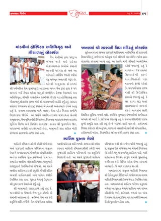 16 {u, 2011

Mk{k[kh rðþu»k

{ktzðe{kt nkuÂMÃkx÷ yrŒrÚkøk]n y™u
„kiþk¤k™wt ÷kufkÃkoÛk

si™ ©u»Xeyku îkhk ÃkhËw:¾
¼ts™ {kxu ÚkR hnu÷k
÷kuffÕÞkÛk™k fk{kuyu fåA™e
yk„ðe Ãkht Ã khk Au y™u yk
ÃkhtÃkhk™u MðrÛko{ sÞtŒe ð»ko{kt
ðÄw {sƒqŒ ƒ™kððe sYh Au.
{kt z ðe Œk÷w f k™k fku z kÞ{kt
©e Ä{o¼rfŒ «u{ ‚wƒkuÄ‚whe ykhkÄ™k ¼ð™ si™ xÙMx îkhk ` 51
÷k¾™kt ¾[uo ŒiÞkh ÚkÞu÷k {kŒ]©e ÷û{eƒu™ «u{S suXk¼kR „zk
yrŒrÚkøk]n, ©e{rŒ ðk‚tŒeƒu™ ÷û{e[tË ðehS „zk nkuÂMÃkx÷™wt ŒÚkk
„kiþk¤k™wt ÷kufkÃkoÛk hksÞ {tºke ©e ðk‚Ûk¼kE yknehu fÞwO nŒwt. ‚hËkh
‚hkuðh s¤‚t[Þ ‚kihk»xÙ fåA™k [uh{u™©e y™tŒ¼kR Ëðuyu fnÞwt
nŒwt fu, ‚{ks fÕÞkÛk™k ™k{u ykfkh ÷uŒk Ëhuf rðfk‚ fk{ku™u
rƒhËkððk òuRyu. yk «‚t„u Mðkr{™khkÞÛk ‚t«ËkÞ™k ‚tŒ©e
«¼wSð™, si™ {qr™ðÞo©e rðÄk[tLÿ, rðsÞS {nkhks Œu{s Œkhk[tË
{qr™™k rþ»Þ y™u r«Þtfh ‚k„hS, ‚kt‚Ë ©e Ãkw™{ƒu™ òx,
Äkhk‚ÇÞku ‚ðo©e Œkhk[tË¼kE Auzk, ƒkƒw¼kE þkn ‚rnŒ {kuxe
‚tÏÞk{kt „úk{s™ku nksh hÌkkt nŒk. 			


45

ò¾Ûk{kt ©e ‚hMðŒe rðãk {trËh™wt ÷kufkÃkoÛk

‚whuLÿ™„h™kt ò¾Ûk hkshksuïheÄk{{kt ™ðr™r{oŒ ©e ‚hMðŒe
rðãk{trËh™wt ŒksuŒh{kt {nu‚w÷ {tºke ©e{íke yk™tËeƒu™ Ãkxu÷ îkhk
÷kufkÃkoÛk fhðk{kt ykÔÞwt nŒwt. yk «‚t„u {tºke ©e{íke yk™tËeƒu™
Ãkxu÷u sÛkkÔÞwt nŒwt fu
ƒk¤f™kt rðfk‚{kt
rþûkfku™e ‚kÚku
{kŒkrÃkŒk™ku ÃkÛk
{níð™ku Vk¤ku hnu÷ku
Au. ð™ ÃkÞkoðhÛk hksÞ
{t º ke ©e rfhexr‚t n
hkÛkkyu sÛkkÔÞwt nŒwt fu
yk þk¤k þY ÚkŒkt
yk‚Ãkk‚™kt „k{™kt
‚tufzku ƒk¤fku™u ‚khe
þiûkrÛkf ‚wrðÄk {¤Œe Úkþu. MðrÛko{ „wshkŒ WsðÛke™kt fkÞoðknf
yæÞûk ©e ykE.fu.òzuòyu sÛkkÔÞwt nŒwt fu s™¼k„eËkheÚke hksÞ
‚w¾e ‚{]rj «kó fhe hÌkwt Au su ¾hu¾h ‚khe ðkŒ Au. fkÞo¢{{kt
rsÕ÷k f÷ufxh ©e y™wÃk{, þk¤k™kt y„úÛkeyku ‚ðo ©e {ktÄkŒkr‚tn,
nheþ¼kE {nuŒk, rð¢{r‚tn òzuò ð„uhu nksh hÌkk nŒk.


MðŠý{ ÃkwMíkf {u¤ku
{krníke fr{þLkh©eLke f[uhe økktÄeLkøkh
yLku økwshkíke MkkrníÞ Ãkrh»kËLkk MktÞwõík
WÃk¢{u y{ËkðkË{kt ÞkuòÞu÷k Ãkkt[ rËðMkeÞ
yLku h k MðŠý{ Ãkw M íkf{u ¤ kLkku Mk{kÃkLk
Mk{khkun òýeíkk ÷kufMkkrníÞfkh çkkçkw¼kR
hkýÃkwhkLke WÃkÂMÚkíke{kt ÞkuòÞku. yk «Mktøku
òýeíkk MkkrníÞfkh ©e h½wðeh [kiÄhe Mkrník
yøkúýe MkkrníÞfkhku yLku ðkt[Lk hMkefku
WÃkÂMÚkík hÌkk níkk. ÃkwMíkf {u¤kLkwt WËT½kxLk
©e fw{khÃkk¤ ËuMkkRyu fÞwO níkwt.
©e çkkçkw¼kR hkýÃkwhkyu fÌkwt níkwt fu,
{kLkðeykuLkk {u¤kLke su{ ÃkwMíkf{u¤ku yu
þçËLke ykhkÄLkk Au. Ér»kyku su{ Þ¿k fhe
«f]ríkLku þktrík yÃkuo Au. íku{ Ãkkt[ rËðMk [k÷u÷k

Þ¿kÚke [khuíkhV þktrík {¤þu. þçËLkk ©e økýuþ
fhLkkh {krníke fr{þLkh©eLke f[uhe yLku
økwshkíke MkkrníÞ Ãkrh»kËLke yk «ð]ríkLku
rçkhËkðe níke. yk «Mktøku økwshkíke MkkrníÞ

Ãkrh»kËLkk {tºke ©e hksuLÿ Ãkxu÷u sýkÔÞwt níkwt
fu, MktÞwõík heíku ÞkuòÞu÷k yk {u¤kLke rðþu»kíkk
yu níke fu çkÄw s ÷¾kÞu÷w MkkrníÞ Lkne, çkÕfu
MkkrníÞLkk rðrðÄ MðYÃk «{kýu ÃkwMíkfkuLkw
ðøkeofhý fhe rðrðÄ Mxku÷ W¼k fhðk{kt
ykÔÞk Au, su ykðfkhËkÞf ðkík Au.
y{ËkðkË{kt MktÞwõík {krníke rLkÞk{f
©e rËLkuþfw{kh rztzkuz yLku økktÄeLkøkhLkk LkkÞçk
{krníke rLkÞk{f©e W¥k{ {uðkzk WÃkÂMÚkík hÌkk
níkk. y{ËkðkË{kt MkkrníÞ Ãkrh»kË Mktfw÷{kt
{¤u÷k yk ÃkwMíkf {u¤kLku MkkrníÞ yLku ðkt[Lk
hrMkfkuLkku ¼khu «ríkMkkË {¤íkkt yk Ãkkt[
rËðMk{kt ÷kufkuyu YrÃkÞk [kh ÷k¾Lke rfB{íkLkk
MkUfzku ÃkwMíkfku ¾heãk níkk.		


 