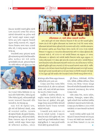 4

16 {u, 2011

ykht¼

Auðkzk™k {k™ðe™e ÃkkÞk™e ‚wrðÄk {kxu™e
hksÞ ‚hfkh™e fk¤S rðþu ‚t ð u Ë ™k
ËþkoðŒe Þkus™kyku™e ÃkÛk YÃkhu¾k ykÃke
nŒe ‘ykÃkÛkku Œk÷wfku ðkÞƒúLx Œk÷wfku’
Þkus™k îkhk «íÞuf Œk÷w f k{kt rðfk‚™e
ŒtËwhMŒ MÃkÄko™wt ðkŒkðhÛk ƒ™u, Œk÷wfk™u
ÃkkuŒk™k rðfk‚™k ‚Ãk™kt ‚kfkh fhðk™e
þrfŒ {¤u, Œu {kxu™wt yknðk™ ÃkÛk Œu{Ûku
ykÃÞwt nŒwt.
y¾kºkesÚke ‚{„ú „wshkŒ{kt ‚kŒ{ku
f]r»k {nkuíMkð{kt þY ÚkÞku Au Œu{kt rf‚k™þrfŒ
‚r¢Þ ¼k„eËkh ƒ™u Œuðe yÃke÷
{wÏÞ{tºke©eyu fhe nŒe. „wshkŒ™k rf‚k™ku
35 ð»koÚke s{e™™k ™k{u ÷qtxkŒk nŒk Œu{kt

yuf s ‚Ãkkxu stºke™k r«{eÞ{{kt 50 xfk
Îkxkzku fhe™u ¾uŒe™e s{e™, ¾uŒe™k nuŒw {kxu
fu rƒ™ ¾uŒe™k nuŒw {kxu, ™ðe þhŒ{ktÚke sq™e
þhŒ{kt ƒË÷ðk™e rf‚k™÷ûke ™erŒ
yÃk™kðe Au, Œu{ sÛkkðkÞwt nŒwt.
™kÛkkt {t º ke ©e ðsw ¼ kR ðk¤k,
f]r»k {tºke ©e rË÷eÃk¼kR ‚tÎkkÛke, ‚kt‚Ë
©e ™khÛk¼kR fkArzÞk, Äkhk‚ÇÞ
©e fk¤w¼kR rðhkÛke, ©e n™w¼kR ÄkuhkSÞk,
©e {™‚w¾¼kR ¼wðk, ©e rnhk¼kR ‚ku÷tfe,
rsÕ÷k Ãkt[kÞŒ™k «{w¾ ©e ¼qÃkŒ¼kR
{kÞkÛke, y{hu÷e Œk÷wfk Ãkt[kÞŒ «{w¾
©e yrï™¼kR ‚kðr÷Þk, f÷u f xh

Ër÷Œðk‚™k 81 „k{ku ‚ku÷kh ÷kRxÚke «fkrþŒ

„úkBÞ fûkkyu ‚w¾e y™u ‚tÃkÒk Ãkheðkhku™k rðMŒkh{kt su heŒu hkºku ðes «fkþ™e ‚wrðÄk
WÃk÷çÄ nkuÞ Au Œuðe s ‚wrðÄk Ër÷Œðk‚{kt ÃkÛk WÃk÷çÄ ÚkkÞ Œu {kxu suŒu „k{{kt ykðu÷k
Ër÷Œðk‚{kt ònuhMÚk¤u ‚ku÷kh MxÙex÷kRx Vex fhkððk{kt ykðe hne Au. y{hu÷e™k ‚t‚Ë‚ÇÞ
©e ™khÛk¼kR fkArzÞk îkhk rðfk‚ rðMŒkh Þkus™k ytŒ„oŒ ð»ko 2009-10{kt y{hu÷e
rsÕ÷k™k 11 Œk÷wfk™k 96 „k{zkyku™k Ër÷Œðk‚{kt ònuh MÚk¤u 120 ‚ku÷kh MxÙex÷kRx Vex
fhkððk{kt ykðe Au. ð»ko 2010-11 {kxu y{hu÷e rsÕ÷k™k ºkÛk Œk÷wfk™k 81 „k{™k
Ër÷Œðk‚{kt 94 MxÙex÷kRx y™u y{hu÷e ‚t‚ËeÞ rðMŒkh{kt ykðu÷ {nwðk Œk÷wfk™k 81
„k{ku™k Ër÷Œðk‚{kt 111 ‚ku÷kh MxÙex ÷kRx Vex fhðk{kt ykðe hne Au. y{hu÷e rsÕ÷k™k
„úkBÞ rðMŒkhku{kt ykðu÷ Ër÷Œðk‚{kt ònuhMÚk¤u yðhkuÄ ð„h ŒÚkk fkuEÃkÛk òŒ™k ¾[o rð™k
‚qÞkoMŒÚke ‚qÞkuËÞ ‚wÄe «fkþ Í¤n¤Œku hnu Œuðku yk ‚íkfkÞo ÃkkA¤™ku ykþÞ hÌkku Au. ykrÚkof
o
heŒu ‚ûk{ ™ nkuÞ Œuðe „úk{ Ãkt[kÞŒku ÃkkuŒk™e xqfe ykðf{ktÚke „úkBÞfûkkyu yLÞ sYhe ykð~Þf
t
‚uðkyku Ãkwhe Ãkkzðk{kt {nËytþu ‚V¤ hnu y™u „úk{ Ãkt[kÞŒ Ãkh rðs¤e ðÃkhkþ™ku ¾[o ykuAku
Ãkzu Œuðk nuŒ‚h ‚qÞo Wòo ykÄkrhŒ ðes WÃkfhÛkku™ku WÃkÞku„ rðs¤e ƒ[Œ™wt Ãkrhƒ¤ ƒ™u Au.
w
©e ‚ku{Ãkwhk ‚rnŒ rsÕ÷k Œk÷wfk Ãkt[kÞŒ™k
ÃkËkrÄfkheyku nksh hnÞkt nŒkt.
R-«‚kh nuX¤ r™ÞŒ „k{{kt rðrðÄ
Þkus™k™ku ‚tËuþ xe.ðe. M¢e™ Ãkh Ëþkoððk{kt
ykðþu. ð¤e, yk™ku ¾[o «rŒ „úk{ Ãkt[kÞŒ
ËeX {kºk `12 sux÷ku s ykðþu.
ykfÂM{f fu ykÃkr¥>™k ‚tòu„ku™k yk
ykÄwr™f ÔÞðMÚkk WÃkÞku„e ™eðzþu. yk
WÃkhktŒ huþ™ fkzo, [qtxÛkefkzo, MxuBÃk zTÞwxe,
{nu‚q÷ WÃkhktŒ ‚hfkh™e rðrðÄ Þkus™k™e
Syu ‚ yu { rzMkÃ÷u Ãku ™ ÷™k {kæÞ{Úke
{krnŒe {¤e þfþu.
R-«‚khÚke „ú k BÞ fûkkyu {kºk 60
‚u f Lz{kt {krnŒe Ãknku t [ þu . R-«‚kh™k
‚e{fkzo{kt ykWx „ku$„ ‚wrðÄk ™Úke. fuð¤
Ãkk‚ðzo y™u ÞwÍh ™u{Úke ‚t[kr÷Œ R-«‚kh
‚tÃkqÛko ‚whrûkŒ Au. R - «‚kh fwËhŒe ykÃkr¥k
ðu¤kyu ‚kiÚke ðÄw ÷k¼ËkÞe çkLkþu.

f]r»k rð¼k„, yuÃkeyu{‚e, yuÃkuzur{f
hku„ku, Ãkkur÷Þku, ‚ðorþûkk yr¼Þk™, r{þ™
{t „ ÷{T ŒÚkk rsÕ÷k Ãkt [ kÞŒ {nu ‚ q ÷
rð¼k„™e y™ufrðÄ rðfk‚÷ûke Þkus™kyku™k
„ú k BÞfûkkyu «[kh«‚kh™w t ©u » X {kæÞ{
R-«‚kh ƒ™þu.
økheƒ fÕÞkÛk {u¤k, Mðk„Œ fkÞo¢{,
„úk{‚¼k, ¾u÷{nkfwt¼, ðkÞƒúLx ‚r{x,
¾wÕ÷e fkhkuƒkhe Œu{s ykhxeykR ‚tƒtrÄŒ
fkÞo¢{ku{kt R-«‚kh™ku {n¥>{ WÃkÞku„ Úkþu.
R-«‚kh îkhk yuf {u‚us™k 0.0068 ` ÷u¾u
y{hu÷e™e 325 „úk{ Ãkt[kÞŒku™u yk ‚uðk™ku
÷k¼ {¤þu.
¾k™„e ftÃk™eyku ‚k{uÚke ykðþu Œu™e
ònuhkŒku E-«[kh{kt {u¤ðkþu y™u Œu™k îkhk
su ykðf Úkþu Œu{ktÚke „úk{ Ãkt[kÞŒku™u 75
xfk y™u rsÕ÷k Ãkt[kÞŒ™u 25 xfk hf{
{¤þu. 				


 