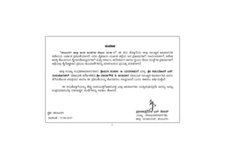 v
¸ÀAzÉÃ±À
“PÀ®§ÄgÀV f¯Áè CAQ CA±ÀUÀ¼À £ÉÆÃl 2016-17” F QgÀÄ ºÉÆwÛUÉAiÀÄÄ f¯Áè ¸ÁATåPÀ C¢üPÁjUÀ¼À
PÀbÉÃjAiÀÄ ªÁ¶ðPÀ ¥ÀæPÀluÉAiÀiÁVzÉ. ¸ÀzÀj PÉÊ¦rAiÀÄ ªÀÄÆ®PÀ f¯ÉèAiÀÄ d£À ¥Àæw¤¢üUÀ½UÉ, ¸ÁªÀðd¤PÀjUÉ, «±ÉÃµÀ
D¸ÀQÛ ºÉÆA¢gÀÄªÀ PÉÊUÁjPÉÆÃzÀåªÀÄUÀ½UÉ ªÀÄvÀÄÛ ¸ÀPÁðj, CgÉ¸ÀPÁðj ºÁUÀÆ ¸ÀéAiÀÄA ¸ÉÃªÁ ¸ÀA¸ÉÜUÀ¼À ¥Àæw¤¢üUÀ½UÉ
f¯ÉèAiÀÄ°è PÉÊUÉÆ¼Àî¯ÁzÀ ¥ÀæªÀÄÄR ZÀlÄªÀnPÉUÀ¼À£ÀÄß ¥ÀjZÀ¬Ä¸ÀÄªÀ ¥ÀæAiÀÄvÀß ªÀiÁqÀ¯ÁVzÉ.
f¯Áè ¸ÀASÁå ¸ÀAUÀæºÀuÁ¢üPÁjUÀ¼ÁzÀ ²æÃªÀÄw ¸ÀÄªÀtð. ©. AiÀÄzÀ¯Á¥ÀÄgÉ ªÀÄvÀÄÛ ²æÃ ¹«ÄAiÉÆÃ£ï J¸ï.
vÀÄªÀÄPÀÆgÀPÀgï. ¸ÀºÁAiÀÄPÀ ¤zÉÃð±ÀPÀgÀÄ ²æÃ zÁzÁUËqÀ. ¹. ©gÁzÁgÀ ¸ÀºÁAiÀÄPÀ ¸ÁATåPÀ C¢üPÁjUÀ¼ÀÄ EªÀgÀÄ
vÉUÉzÀÄPÉÆAqÀ ¥Àj±ÀæªÀÄzÀ PÁgÀt F ¥ÀæPÀluÉAiÀÄ£ÀÄß ºÉÆgÀvÀgÀ®Ä ¸ÁzsÀåªÁVzÉ JAzÀÄ w½¸À®Ä ºÀ¶ð¸ÀÄvÉÛÃ£É.
F QgÀÄºÉÆwÛUÉAiÀÄ£ÀÄß ºÉZÀÄÑ G¥ÀAiÀÄÄPÀÛUÉÆ½¸ÀÄªÀvÀÛ J¯Áè C¢üPÁjUÀ¼ÀÄ AiÀÄwß¸ÀÄªÀÅzÀ®èzÉÃ EzÀ£ÀÄß E£ÀÆß
GvÀÛªÀÄ¥Àr¸ÀÄªÀ°è gÀZÀ£ÁvÀäPÀ ¸À®ºÉUÀ¼À£ÀÄß ¤ÃqÀ®Ä PÉÆÃjzÉ.
¥Àæ«ÃuÁ¦æAiÀiÁ. J£ï. qÉÃ«qï
ªÀÄÄRå AiÉÆÃd£Á¢üPÁjUÀ¼ÀÄ,
f¯Áè ¥ÀAZÁAiÀÄvï, PÀ®§ÄgÀV.
¸ÀÜ¼À: PÀ®§ÄgÀV
¢£ÁAPÀ : 11-08-2017
 