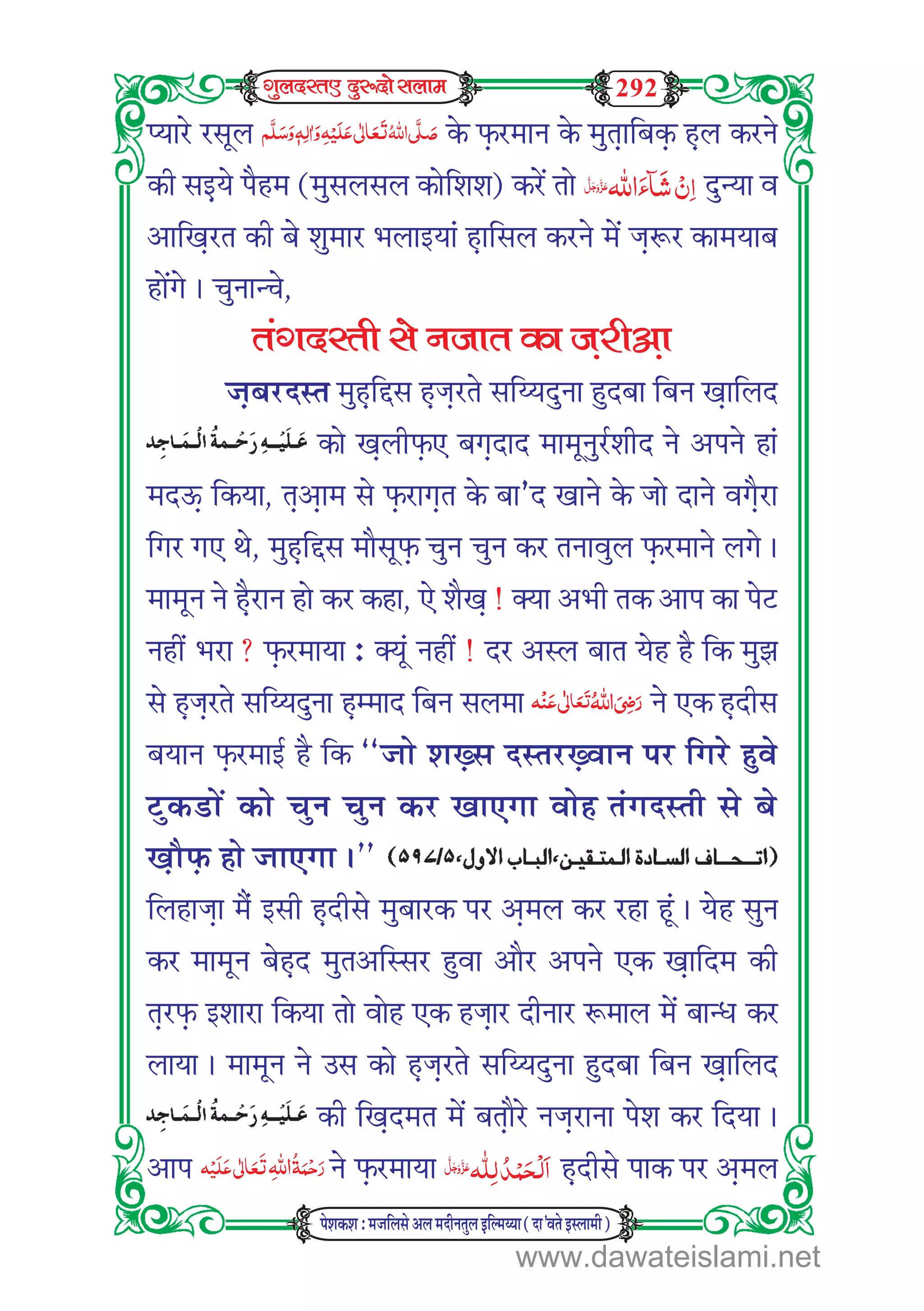 Guldasta e durood o salam.hindi