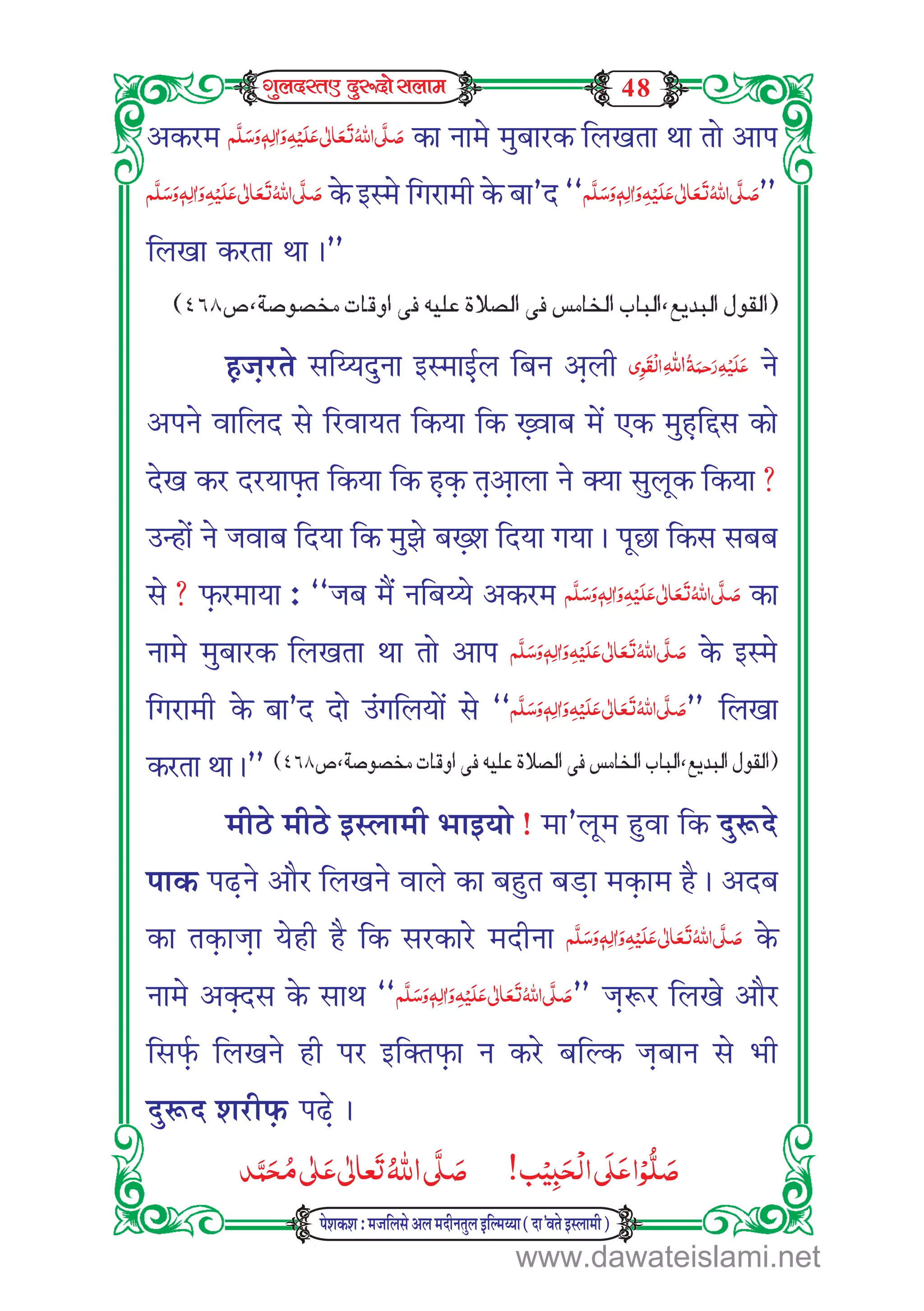 Guldasta e durood o salam.hindi
