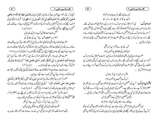 Guldastae seeratun nabi by maulana shakir ali noori sahab | PDF