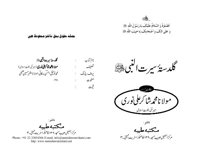 Guldastae Seeratun Nabi By Maulana Shakir Ali Noori Sahab