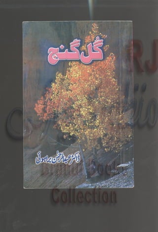 Gul gunj brahui book written by dr. abdul rahman brahui