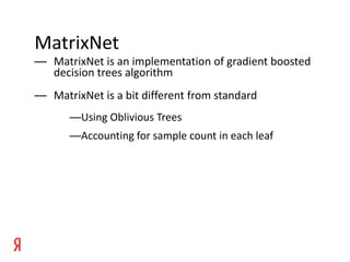 Андрей Гулин "Знакомство с MatrixNet" | PPT