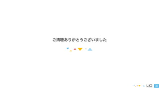 49 
ご清聴ありがとうございました 
