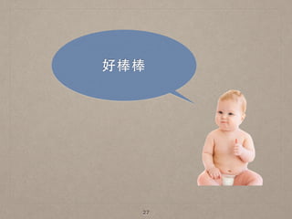 27
好棒棒
 
