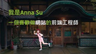 大綱
u Gulp 介紹
u Gulp 執行流程
u Gulp 任務怎麼寫
u DEMO
 