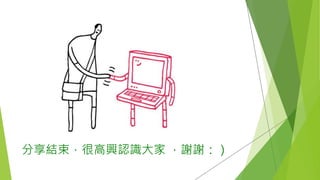 1. 安裝 Gulp
2. 編輯 Gulp
3. 執行 Gulp

 