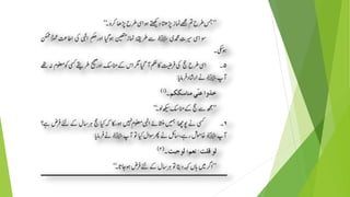 Seerat Rasool Ki Deeni Ahmiyat | PPT