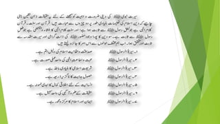 Seerat Rasool Ki Deeni Ahmiyat | PPT