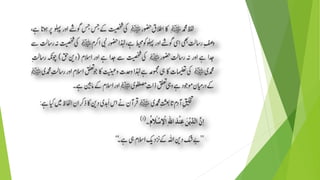 Seerat Rasool Ki Deeni Ahmiyat | PPT