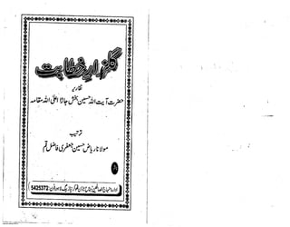 Gulzar-e-Khitabat
