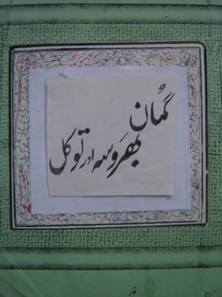 Guman,tawakkal aur bharosa (urdu)