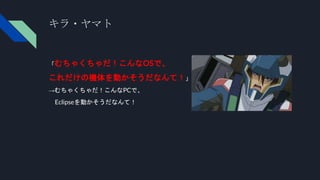 ガンダムから学ぶプログラマの心構え