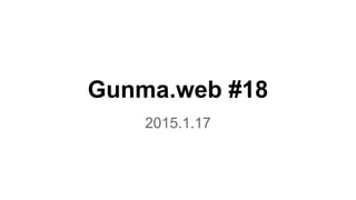 Gunma.web #18
2015.1.17
 