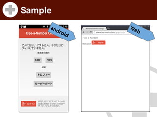Sample
an

dro
id

We

b

 