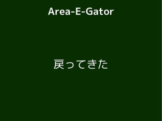 20110514 gunma.web#5 Area-E-Gator