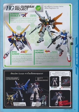 Gunpla Navigation Catalog 2013