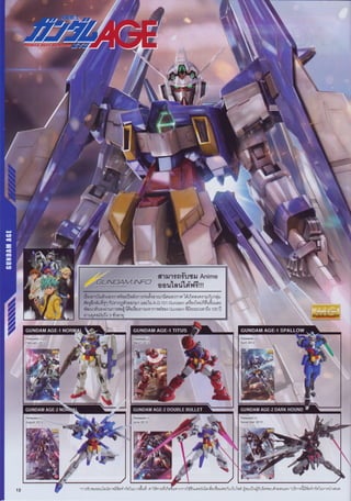 Gunpla Navigation Catalog 2013