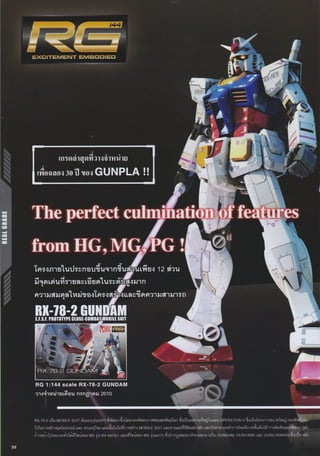 Gunpla Navigation Catalog 2013