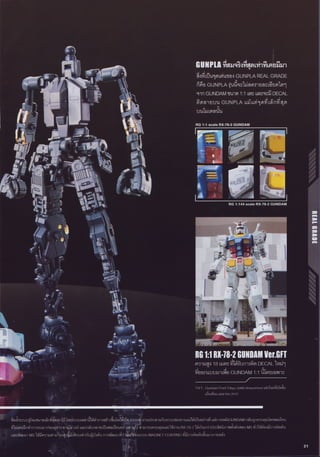 Gunpla Navigation Catalog 2013