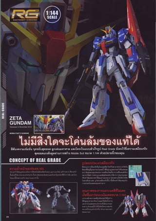 Gunpla Navigation Catalog 2013