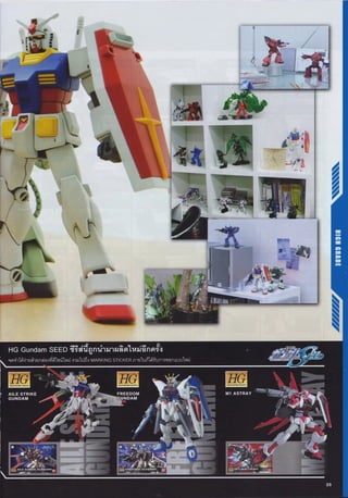 Gunpla Navigation Catalog 2013