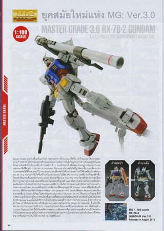 Gunpla Navigation Catalog 2013
