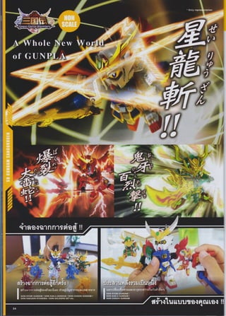 Gunpla Navigation Catalog 2013