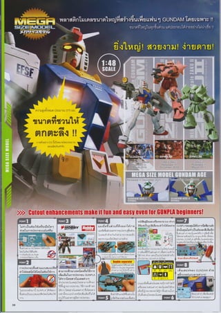 Gunpla Navigation Catalog 2013