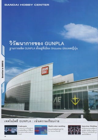 Gunpla Navigation Catalog 2013